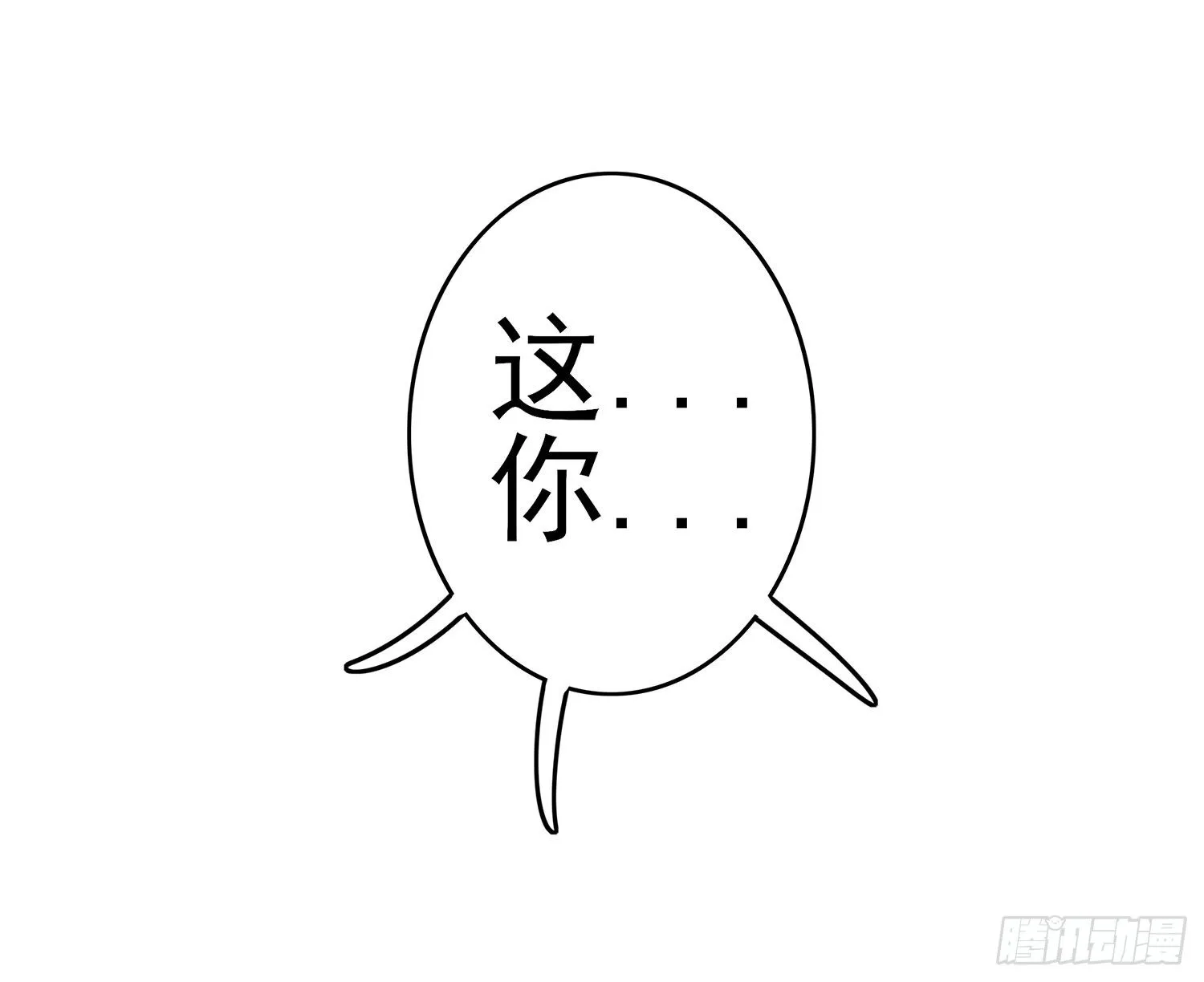 还好我头铁 第71页
