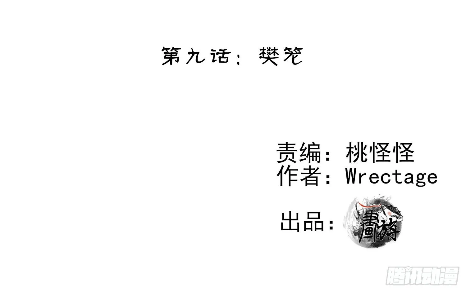 樊笼 第2页