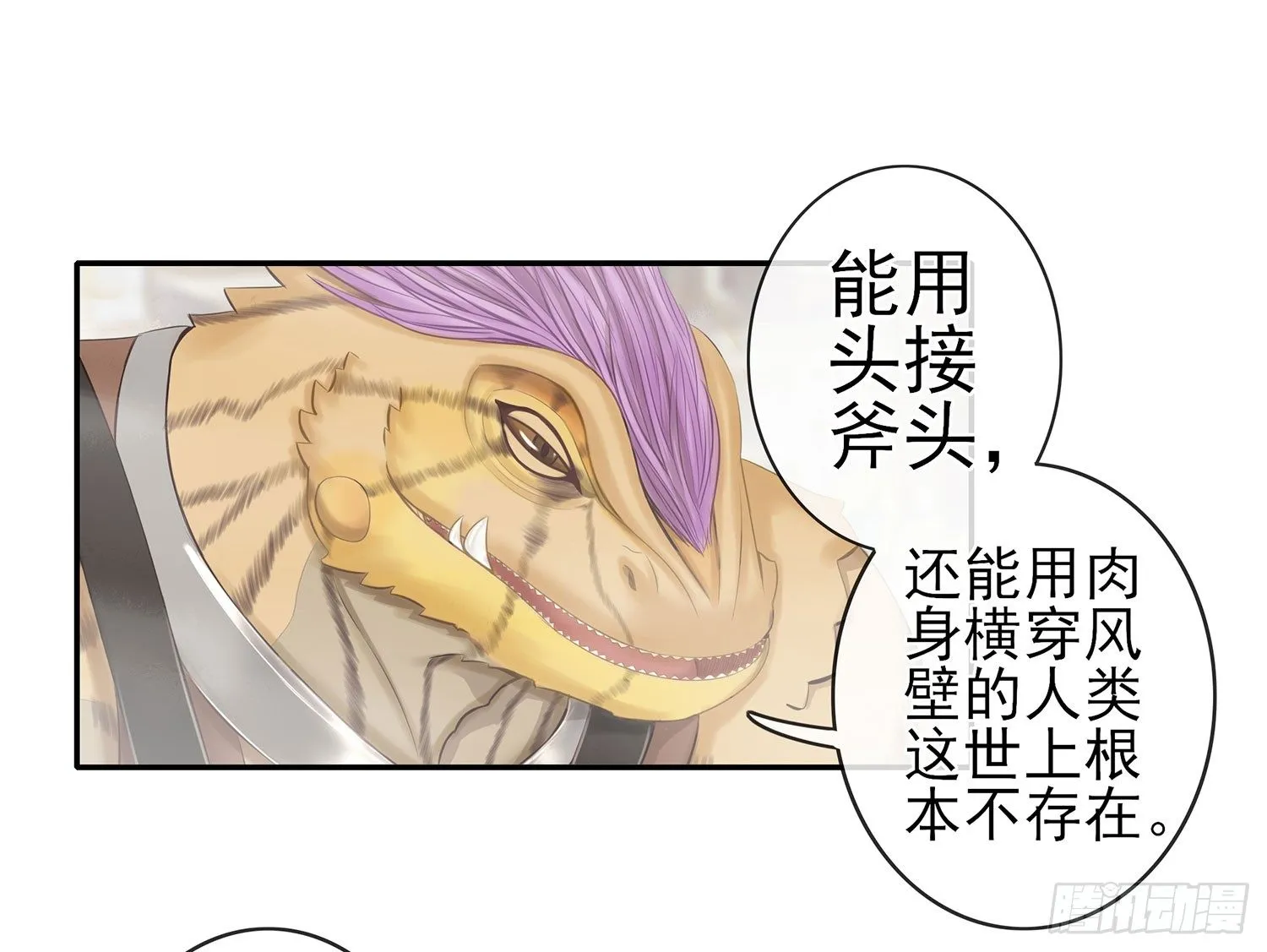 丐帮弟子，言出必行 第19页