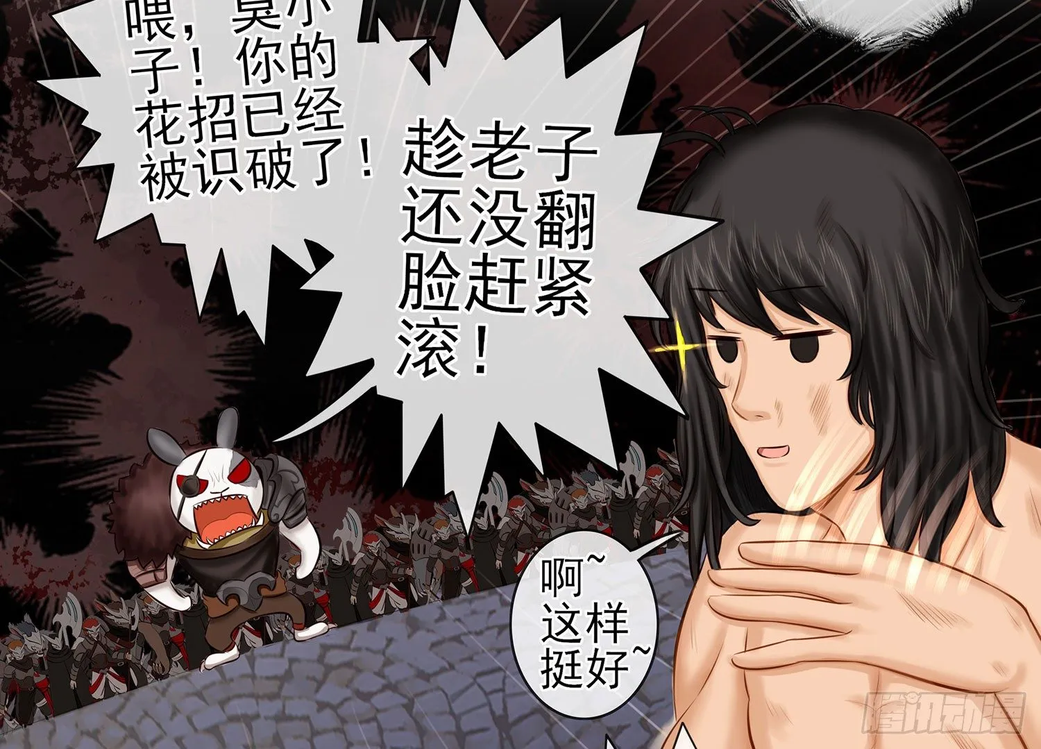 丐帮弟子，言出必行 第22页