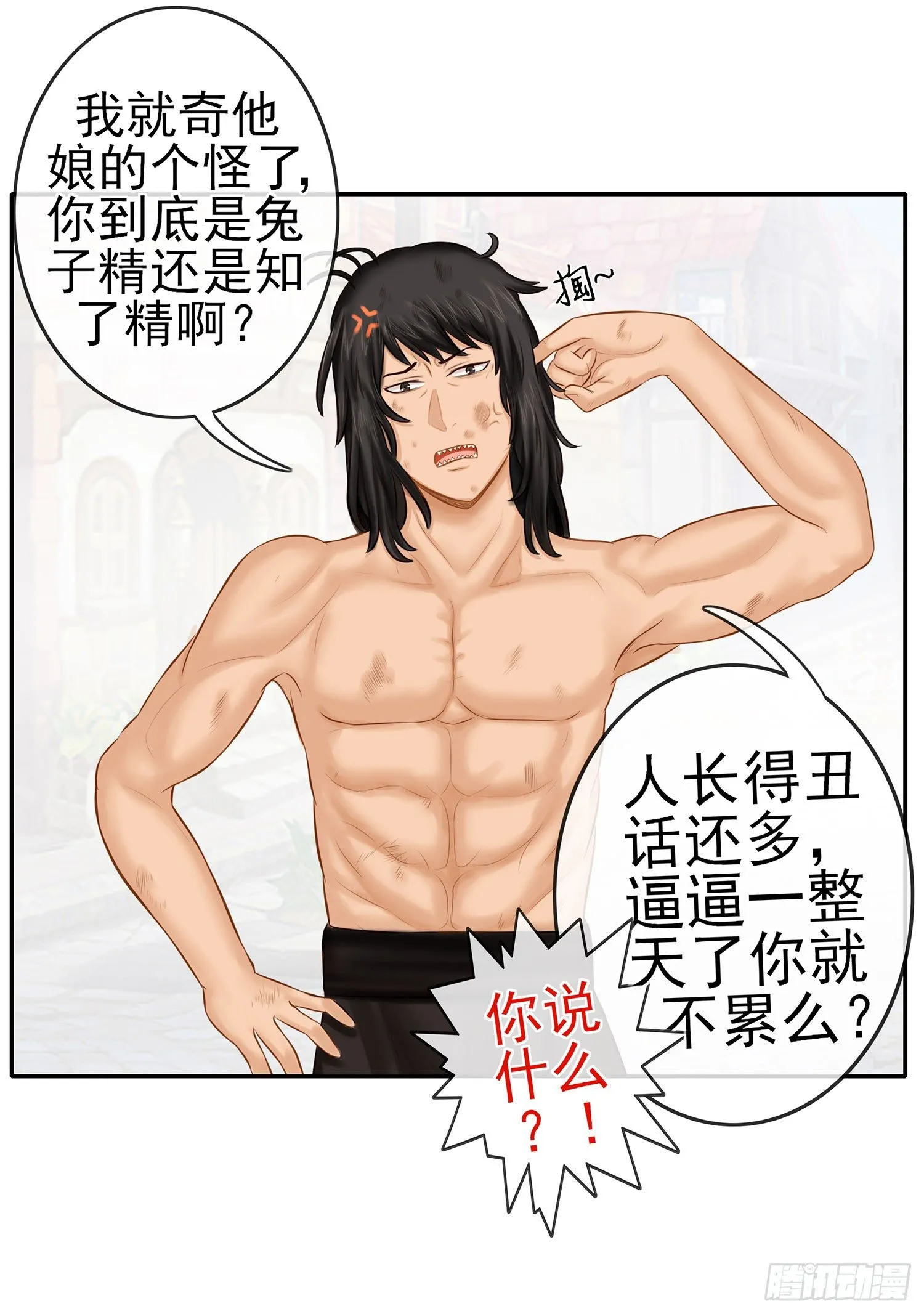 丐帮弟子，言出必行 第25页