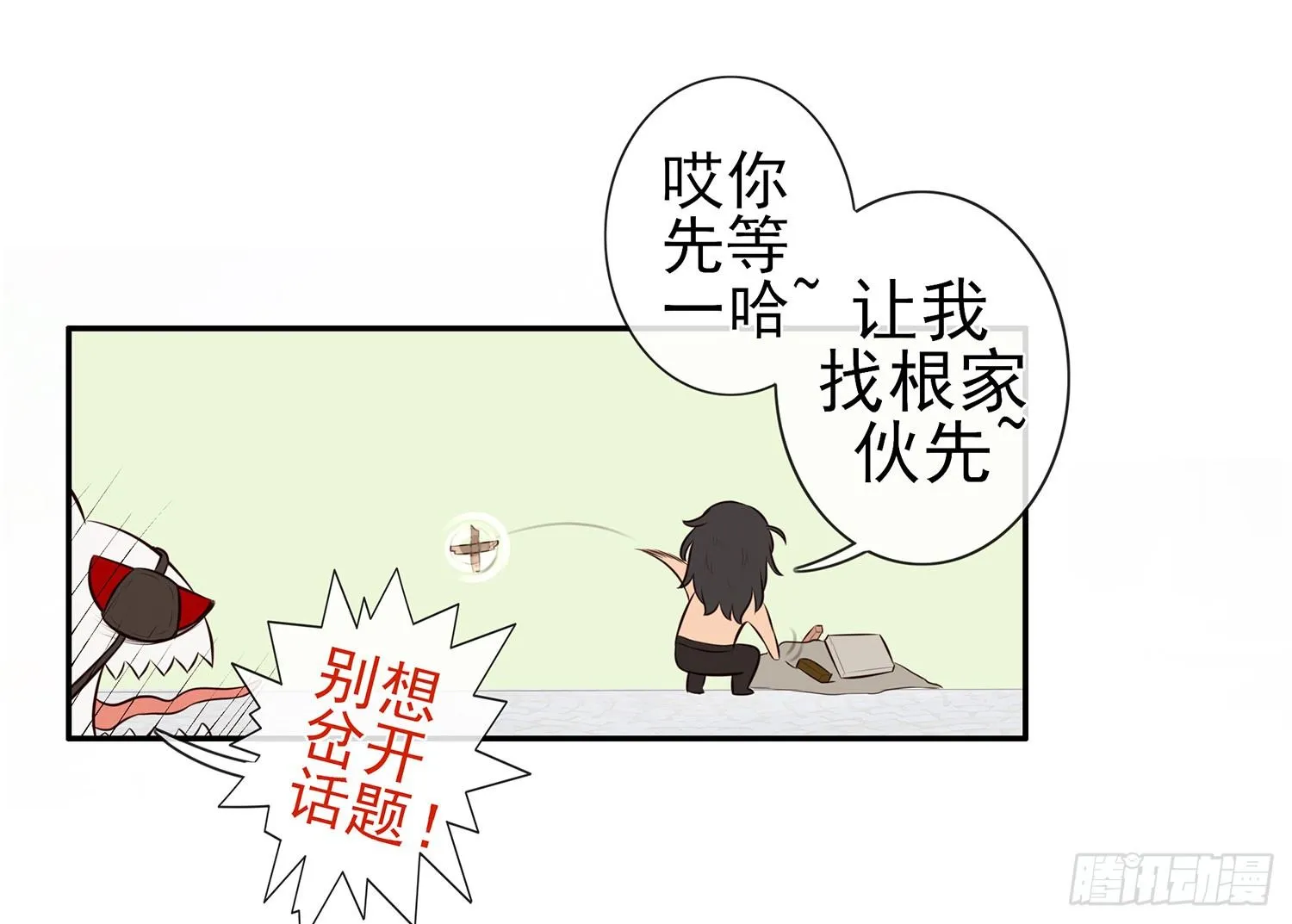 丐帮弟子，言出必行 第26页