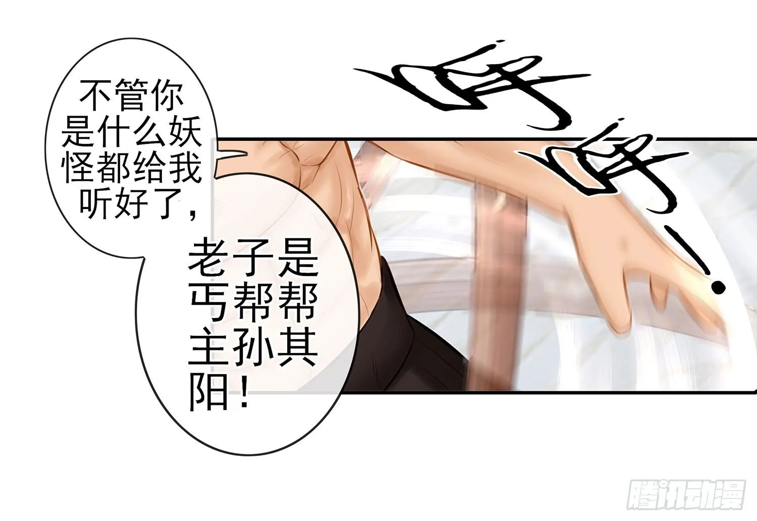 丐帮弟子，言出必行 第30页