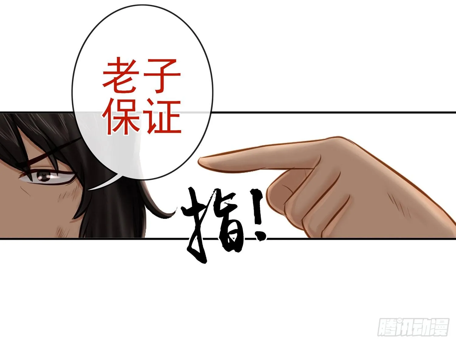 丐帮弟子，言出必行 第33页