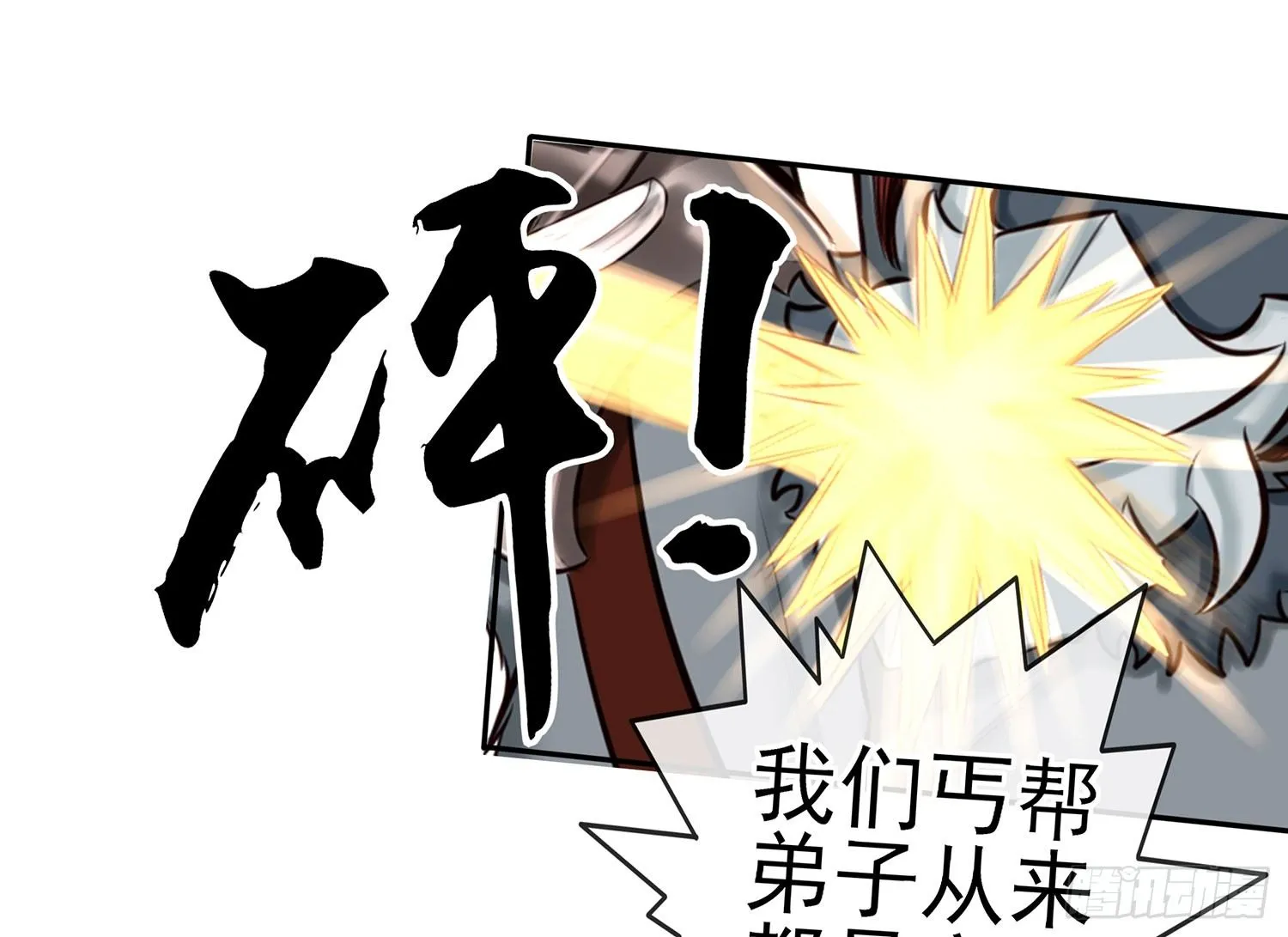 丐帮弟子，言出必行 第44页