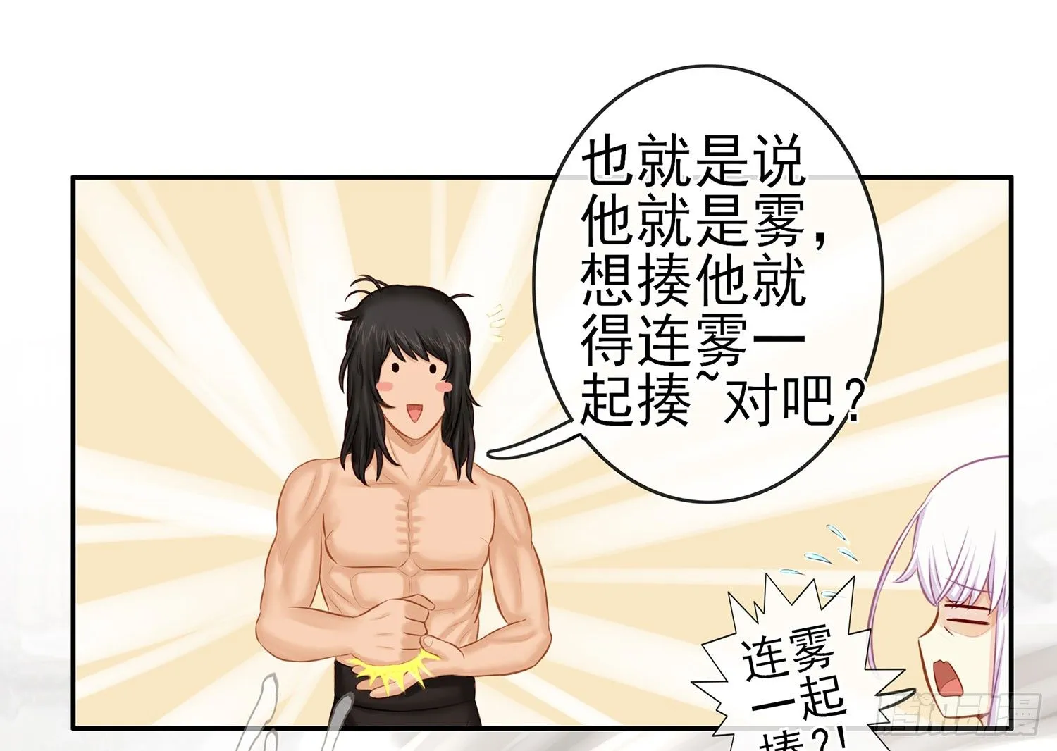 丐帮弟子，言出必行 第64页