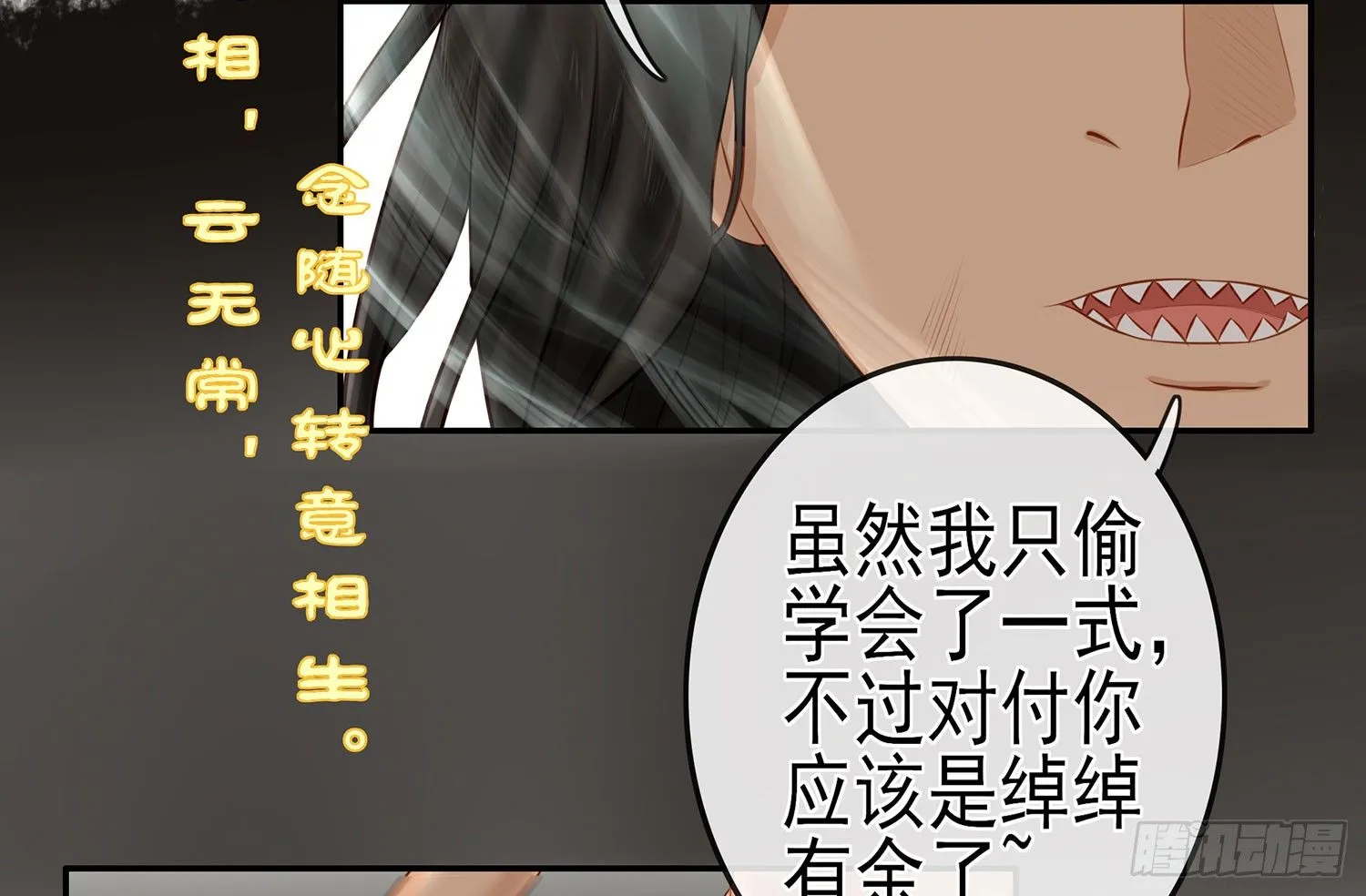 丐帮弟子，言出必行 第68页