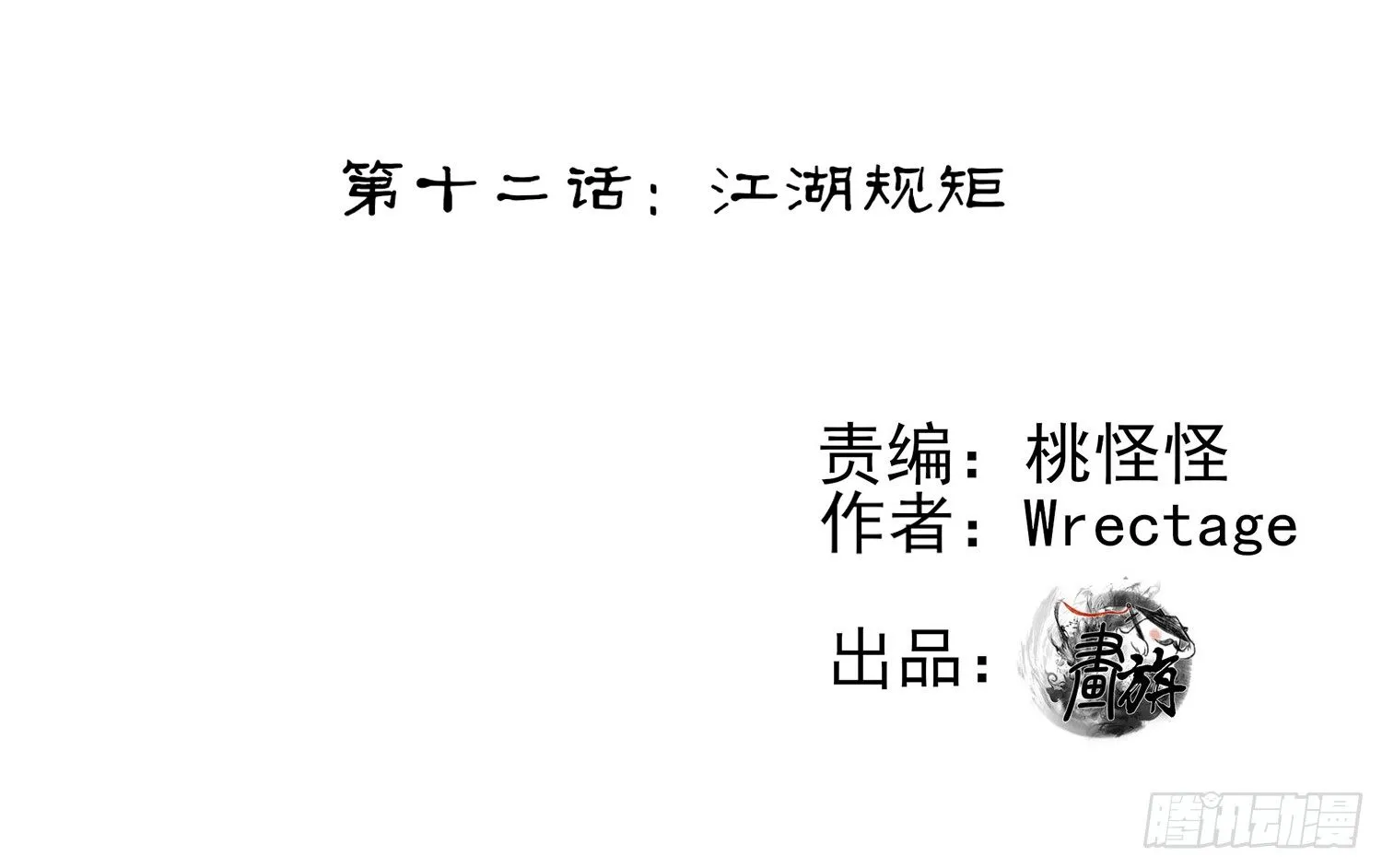 江湖规矩 第2页