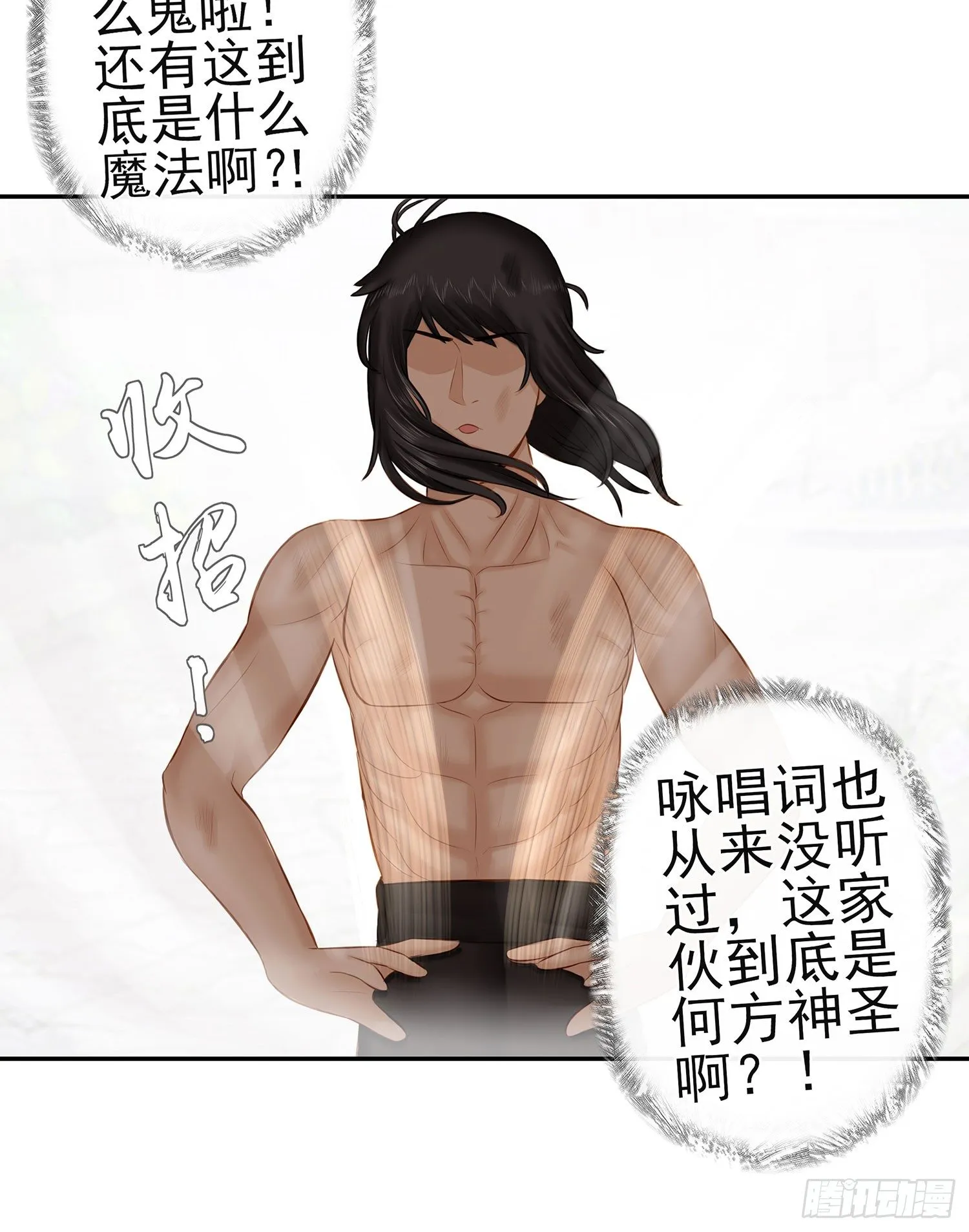 江湖规矩 第16页