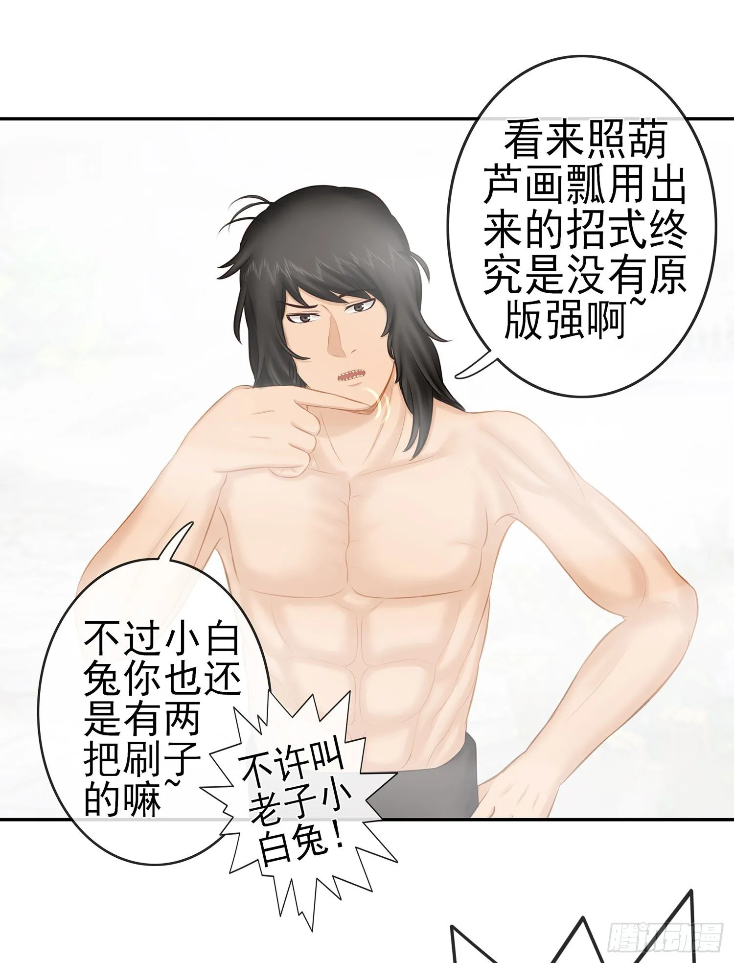 江湖规矩 第18页