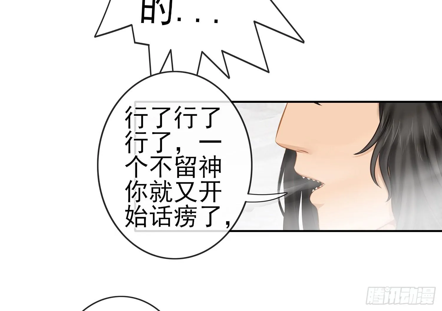 江湖规矩 第20页