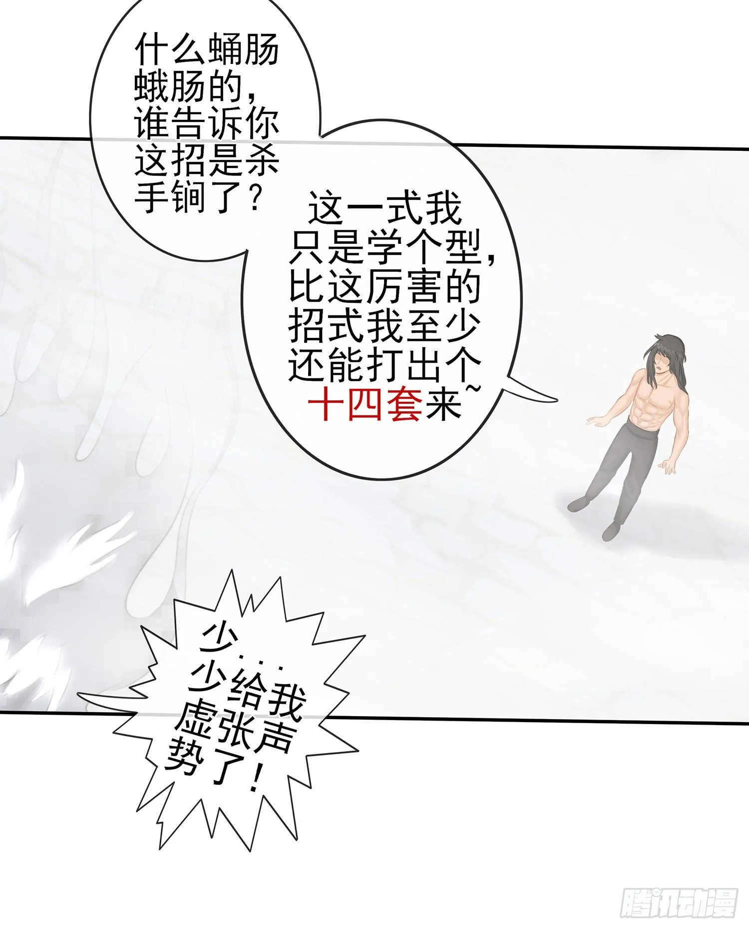 江湖规矩 第21页