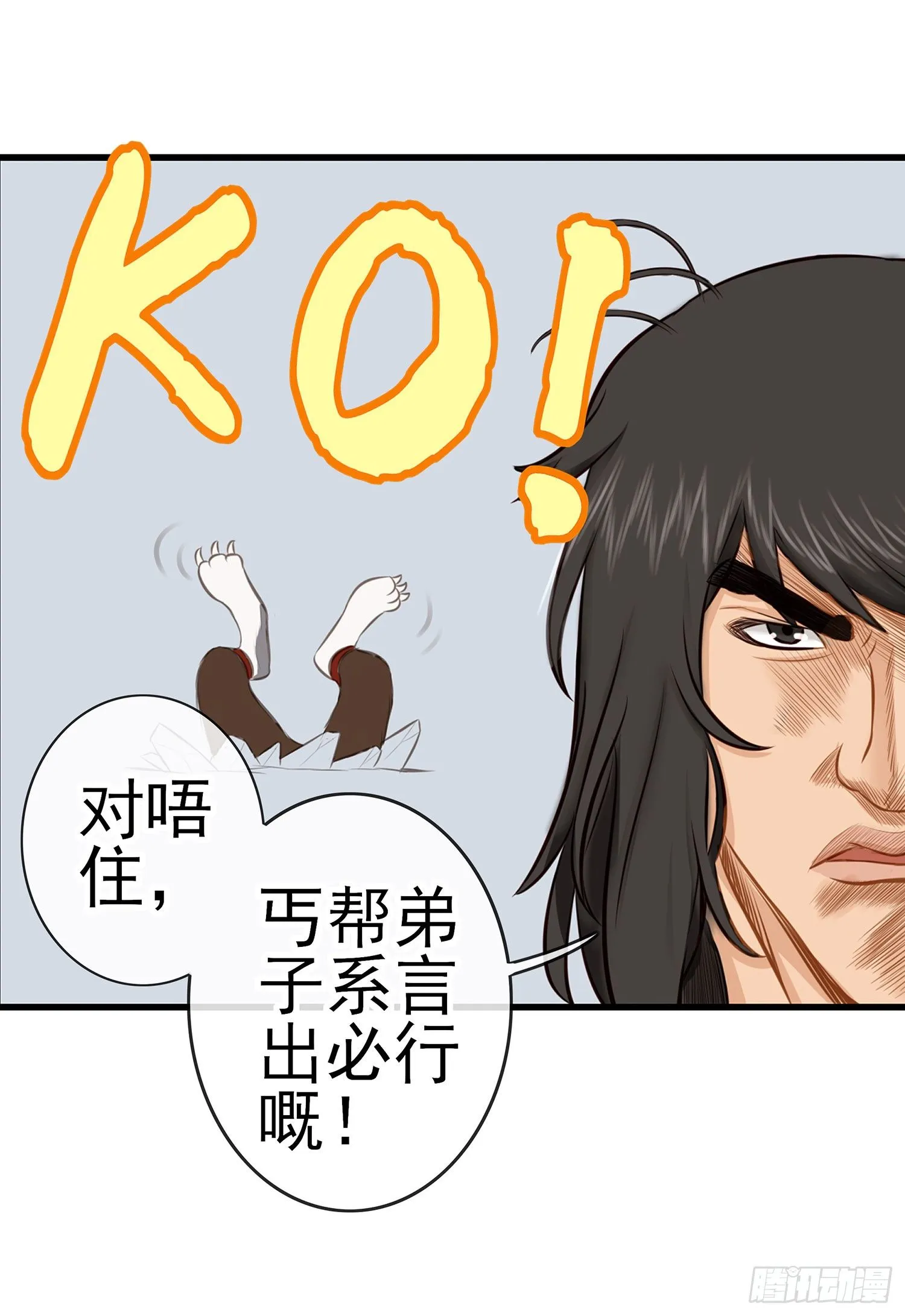 江湖规矩 第30页