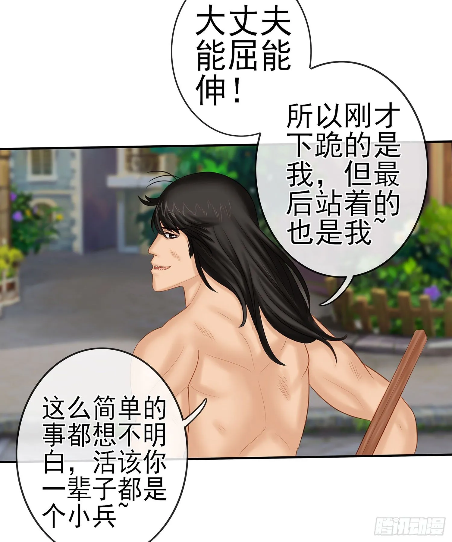 江湖规矩 第34页