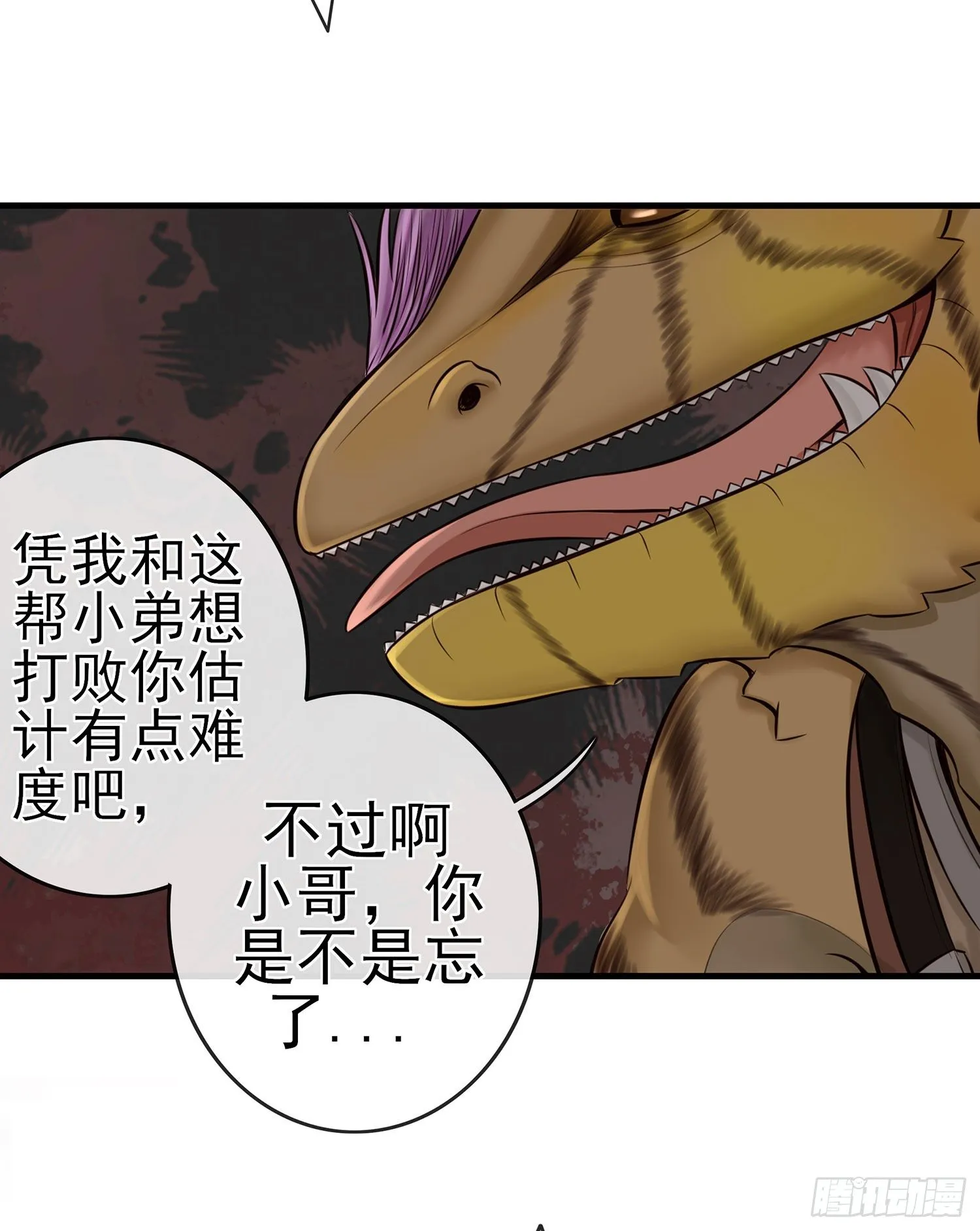 江湖规矩 第37页