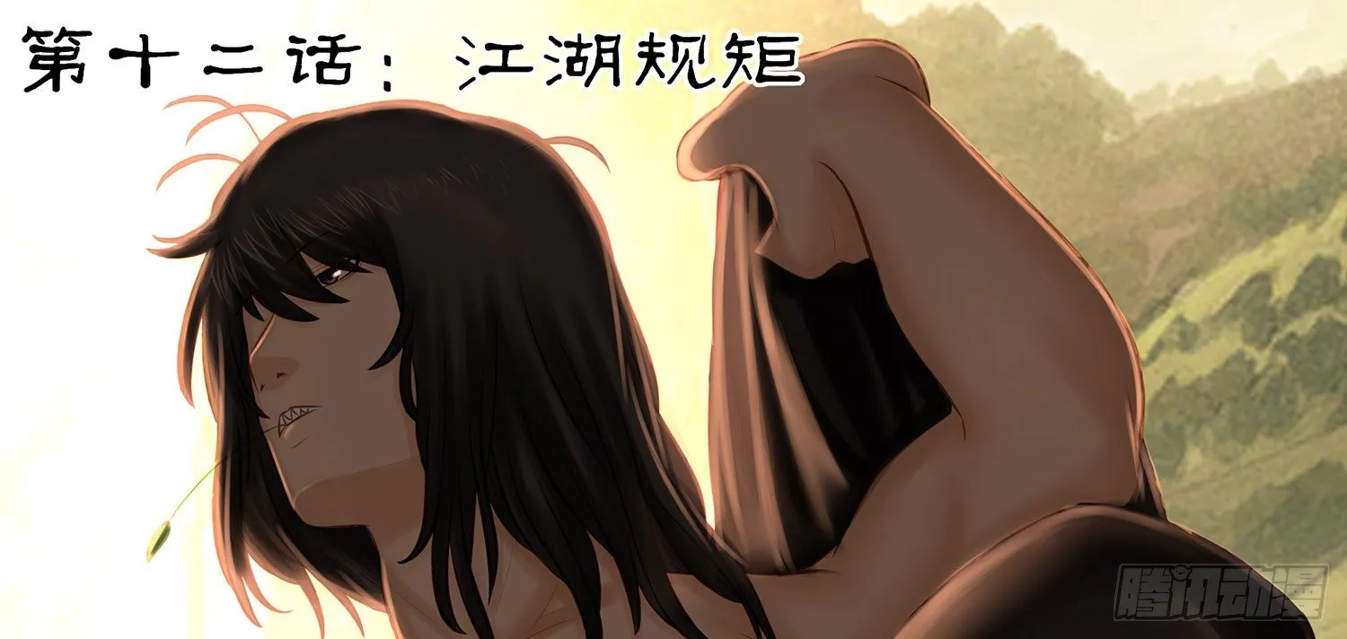 江湖规矩 第46页
