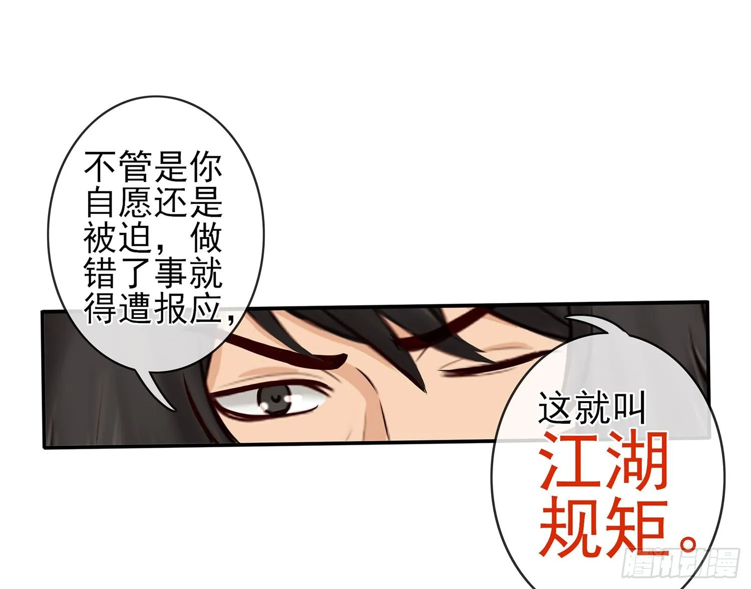 江湖规矩 第56页