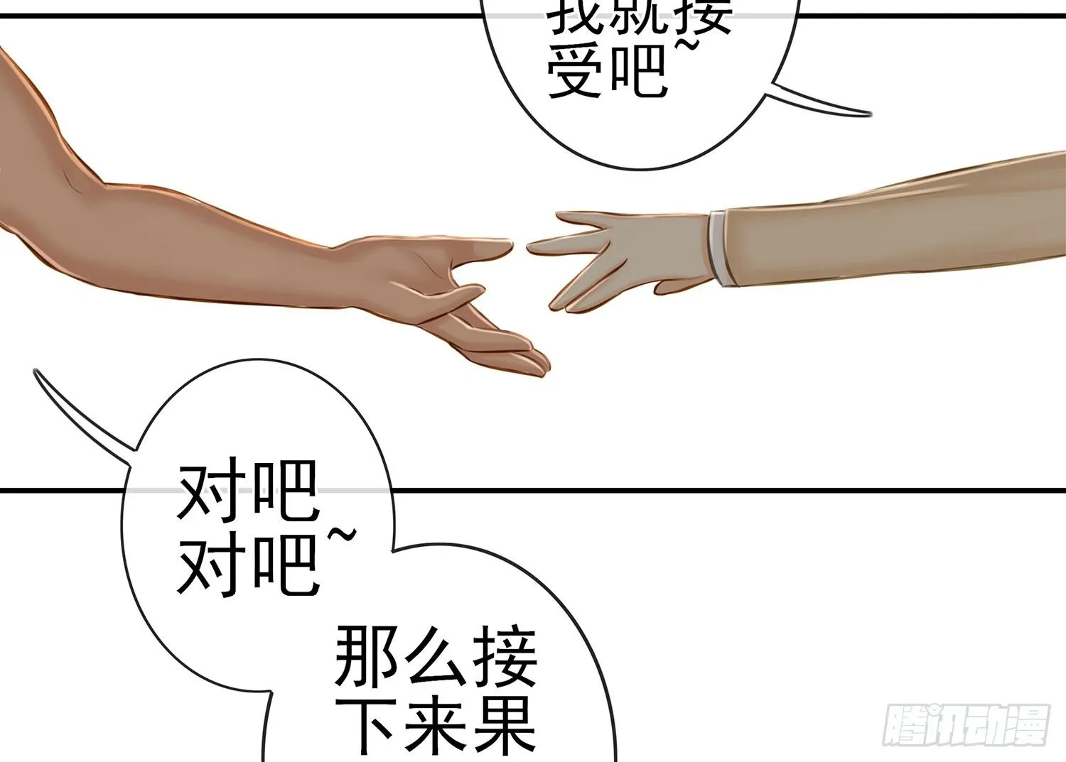 江湖规矩 第86页