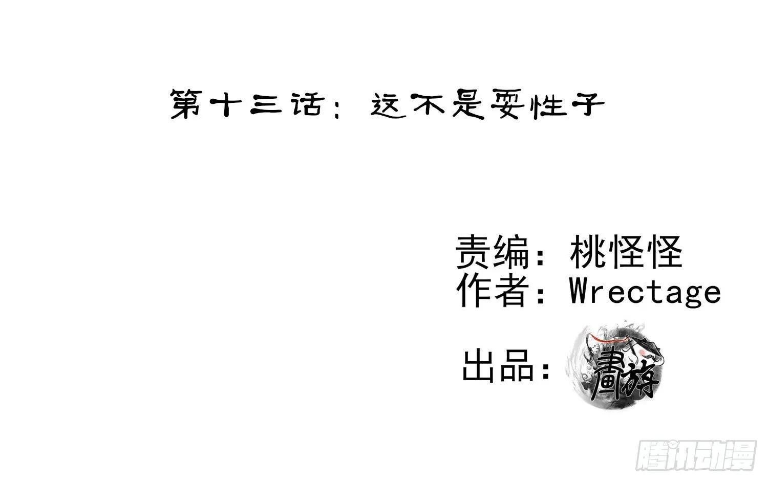 这不是耍性子 第2页