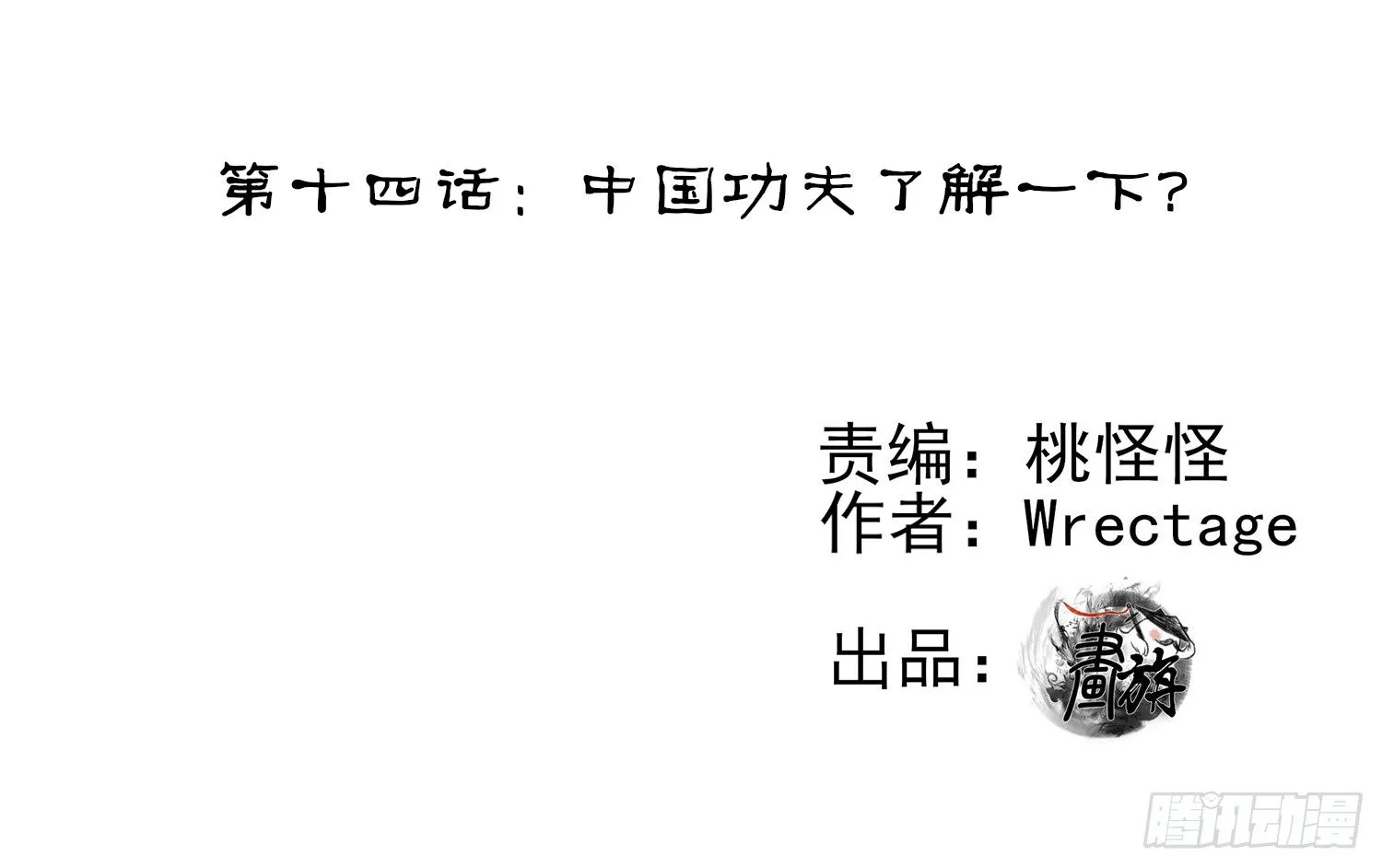 中国功夫了解一下？ 第2页