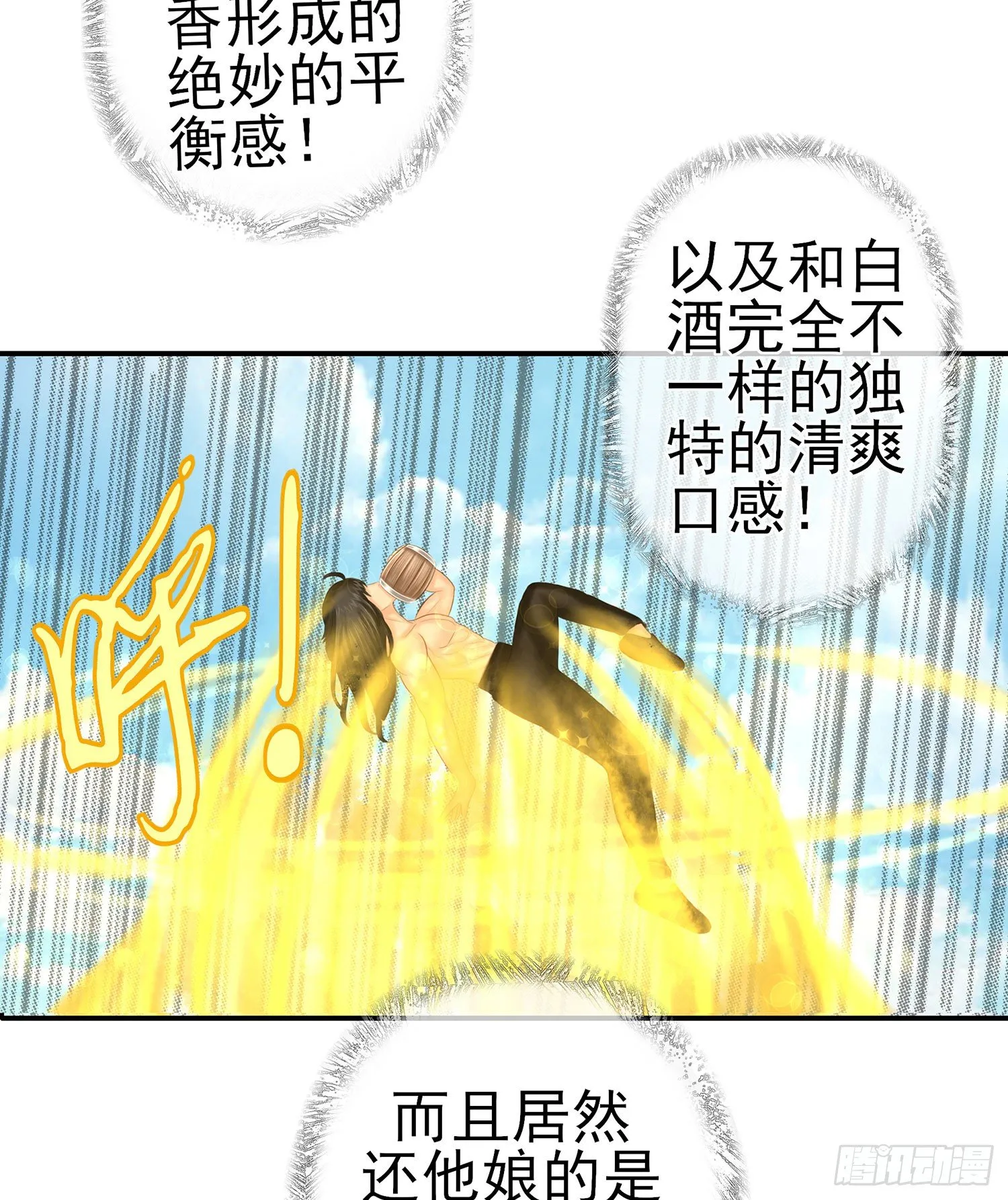 中国功夫了解一下？ 第52页