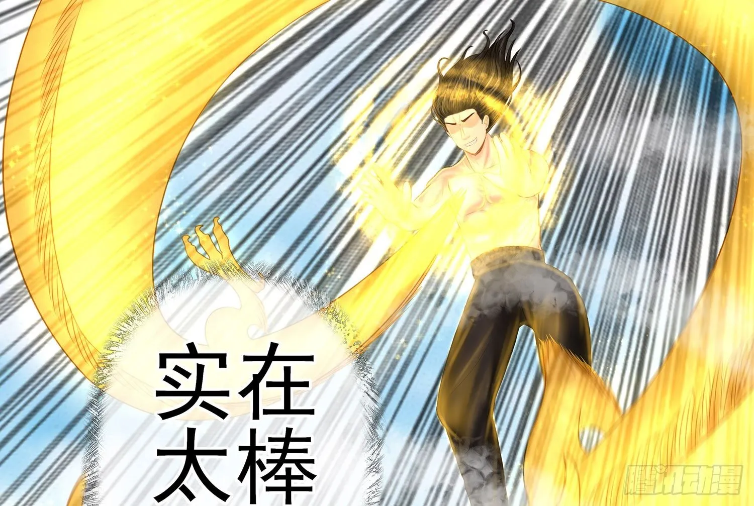 中国功夫了解一下？ 第65页