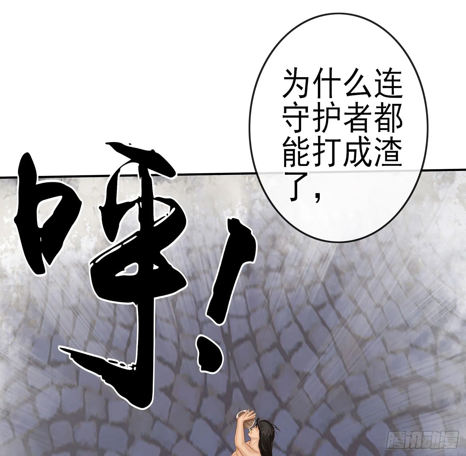 中国功夫了解一下？ 第80页