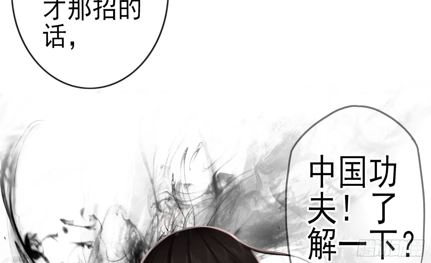 中国功夫了解一下？ 第86页
