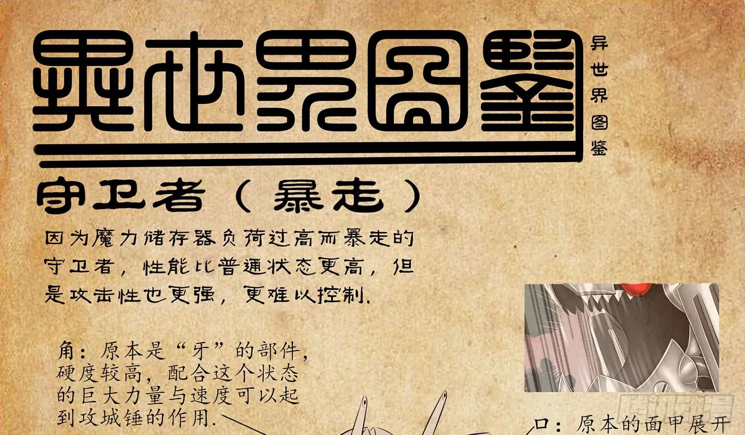 中国功夫了解一下？ 第89页