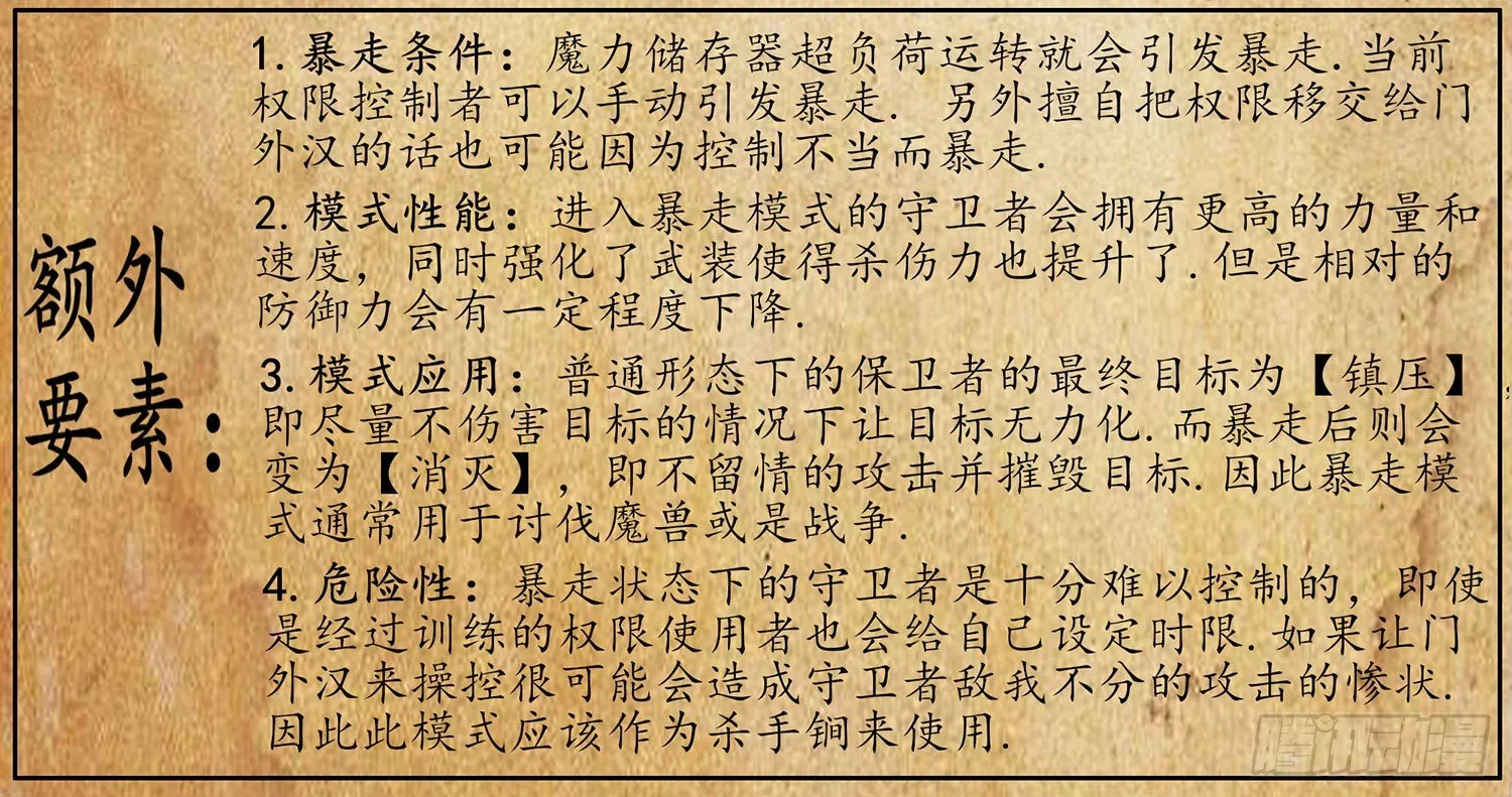中国功夫了解一下？ 第91页