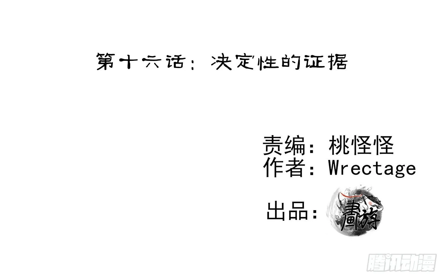 决定性的证据 第2页