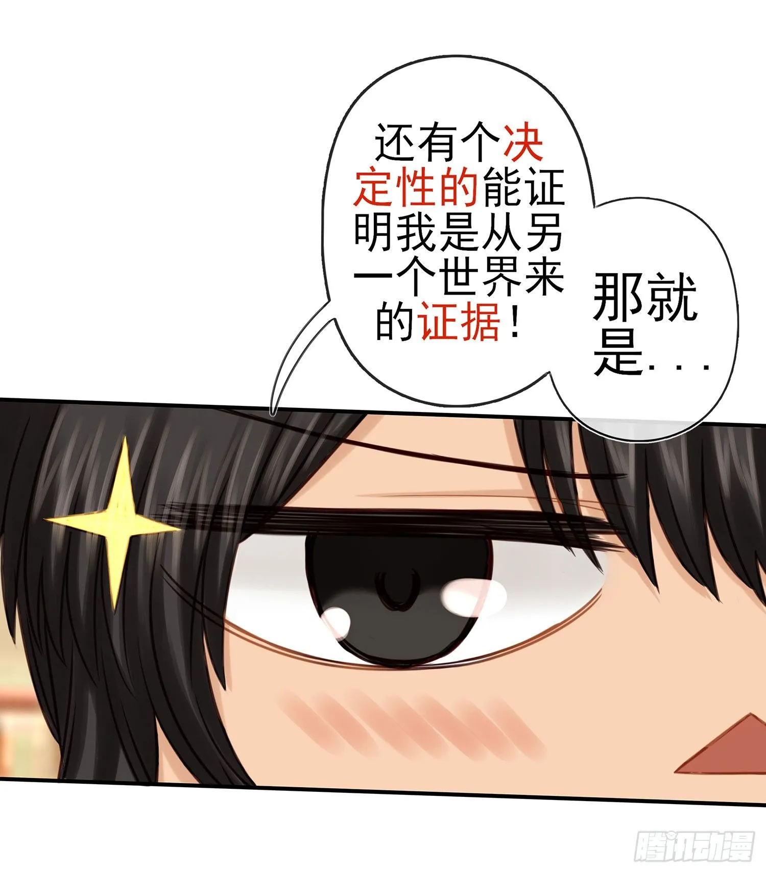 决定性的证据 第35页