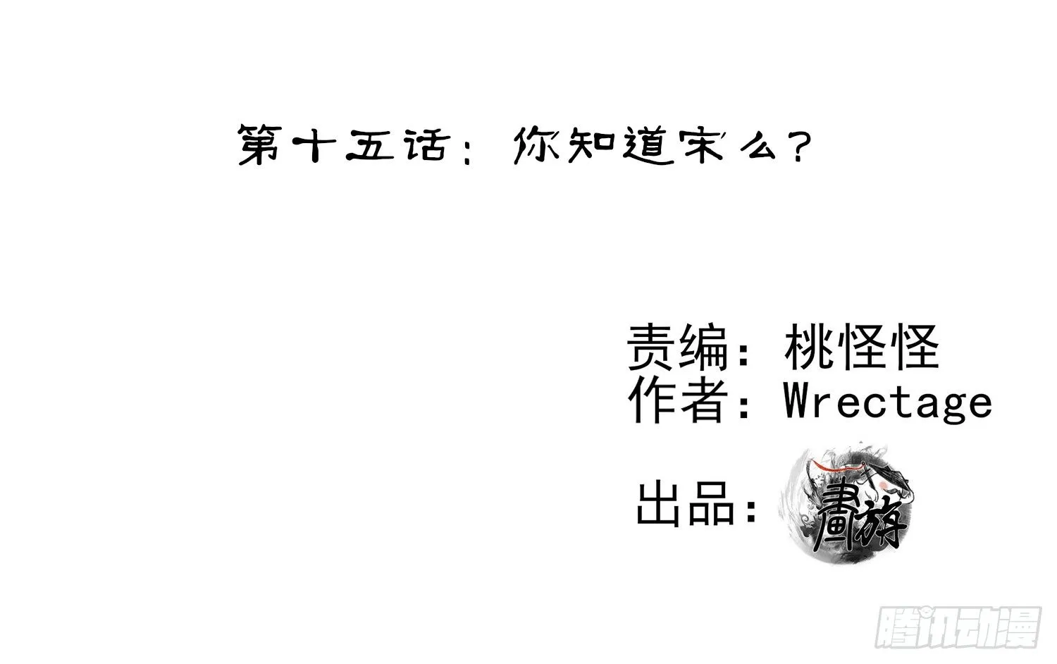 你知道【宋】么？ 第2页