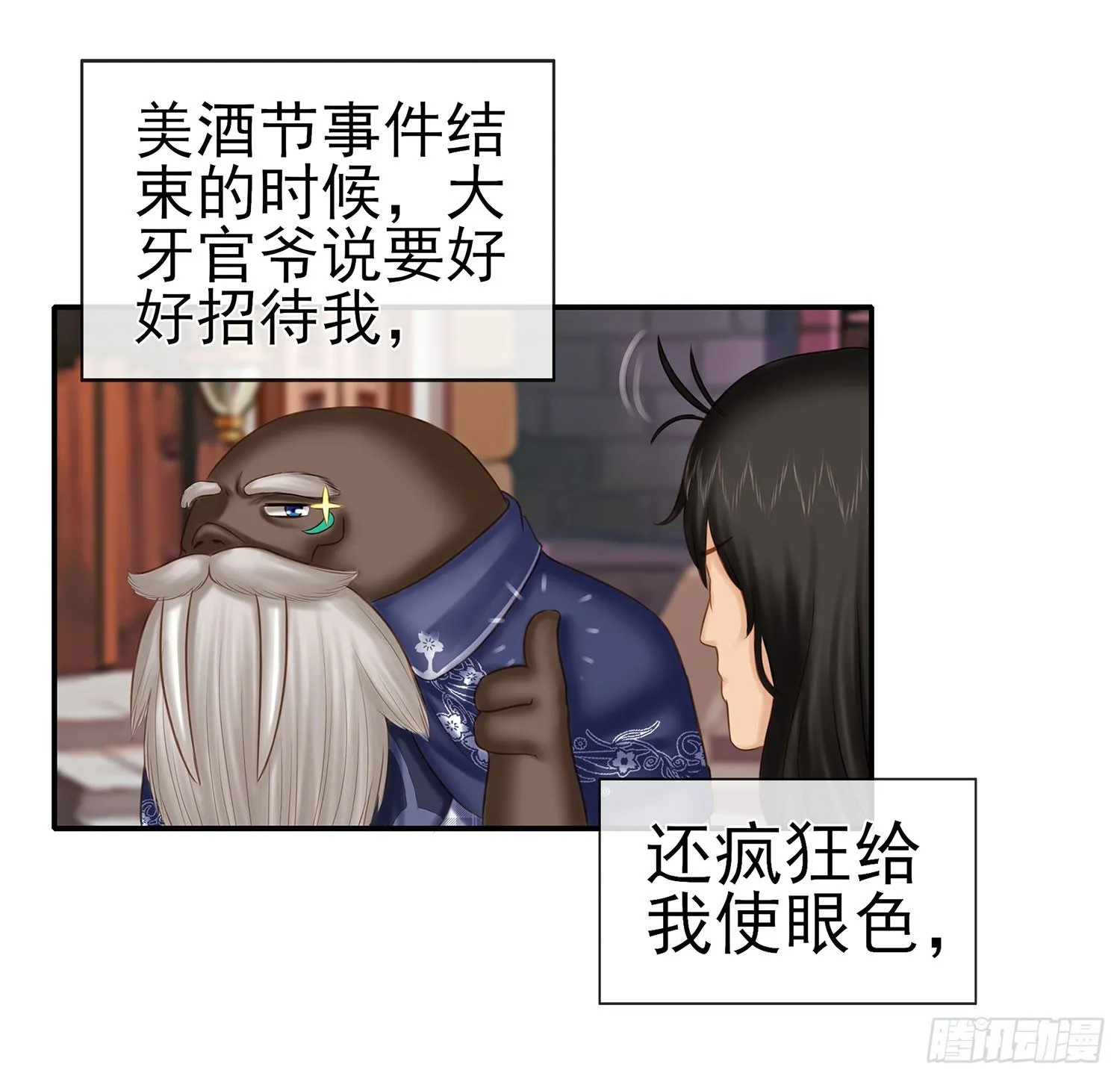 你知道【宋】么？ 第5页