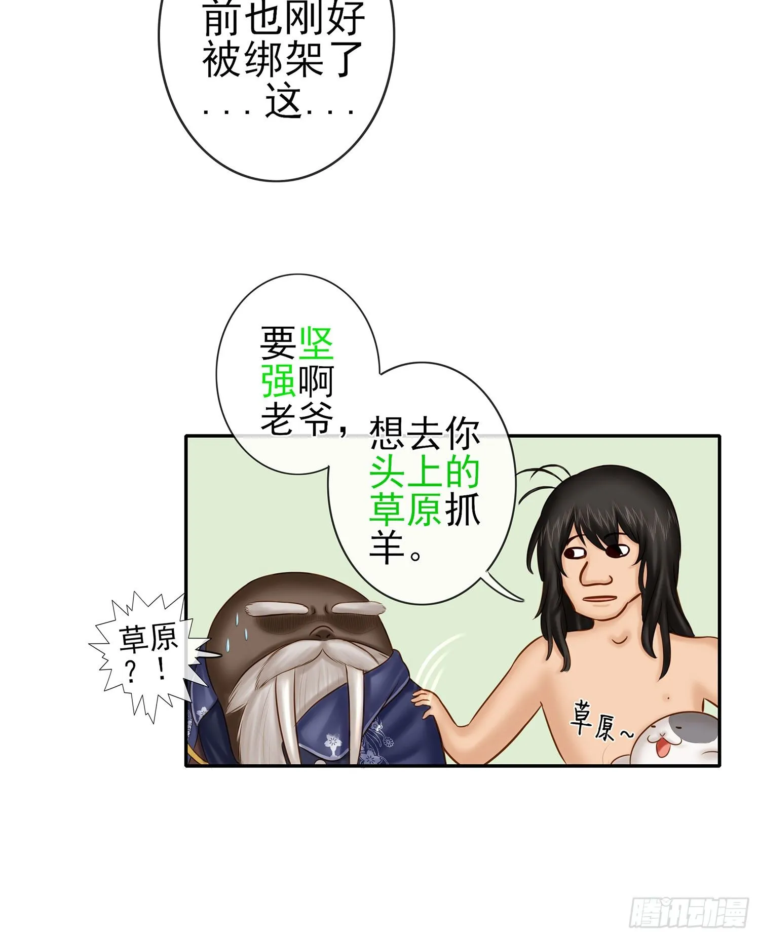 你知道【宋】么？ 第27页