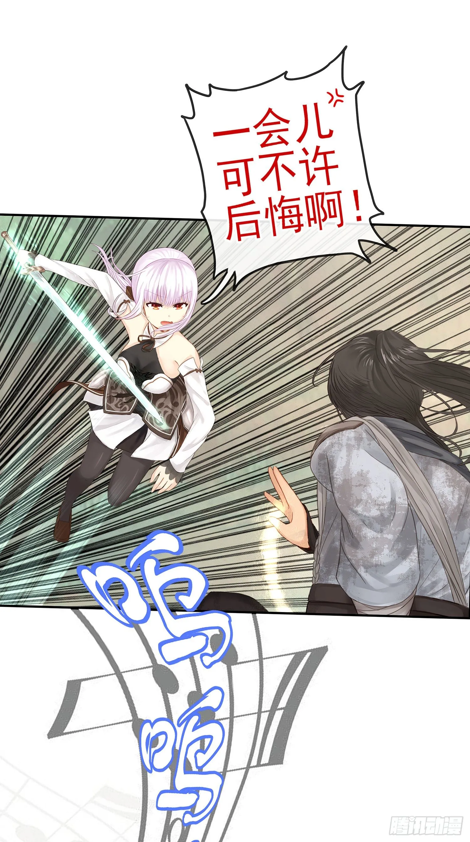 吹笛人 第6页
