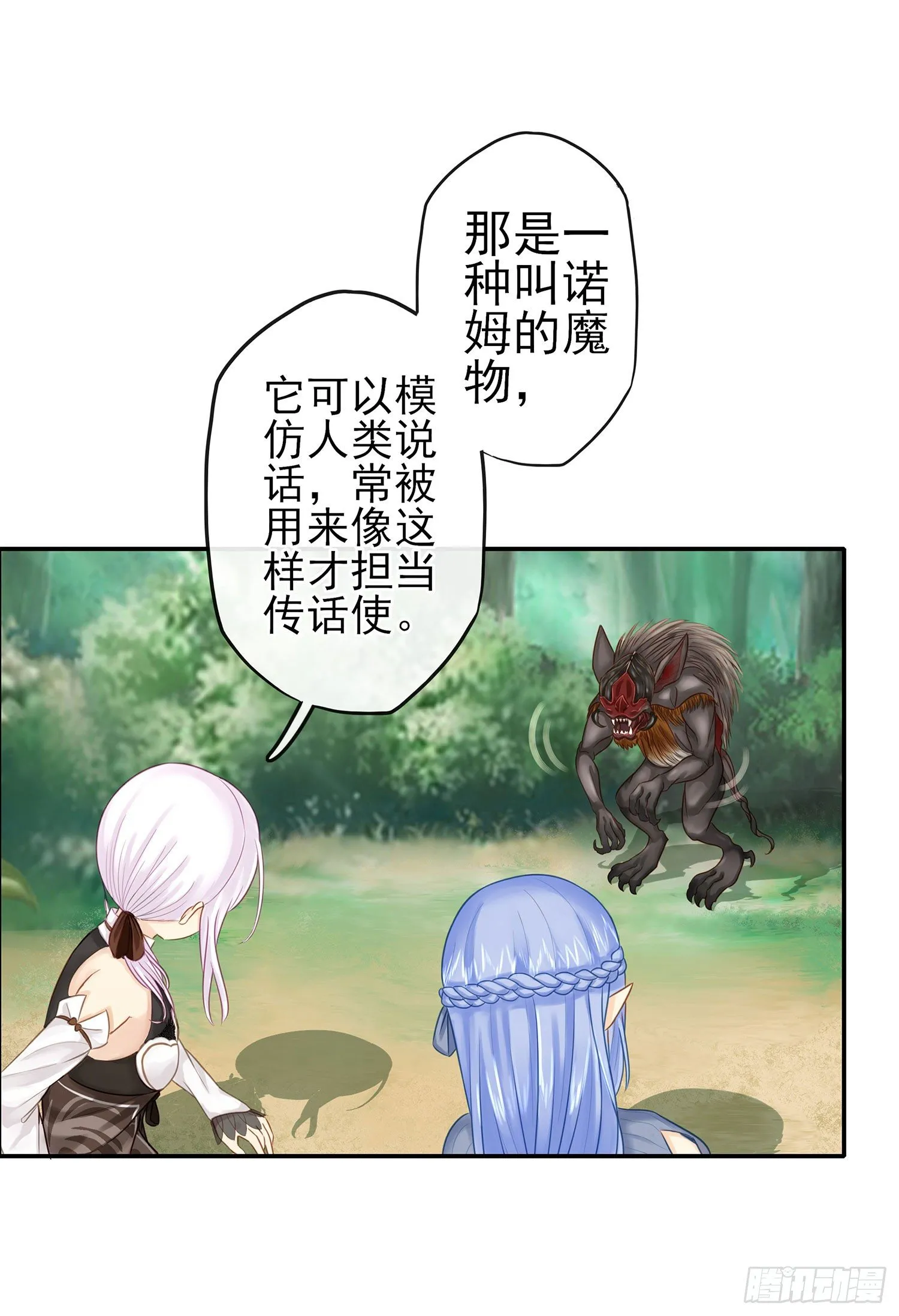 吹笛人 第17页