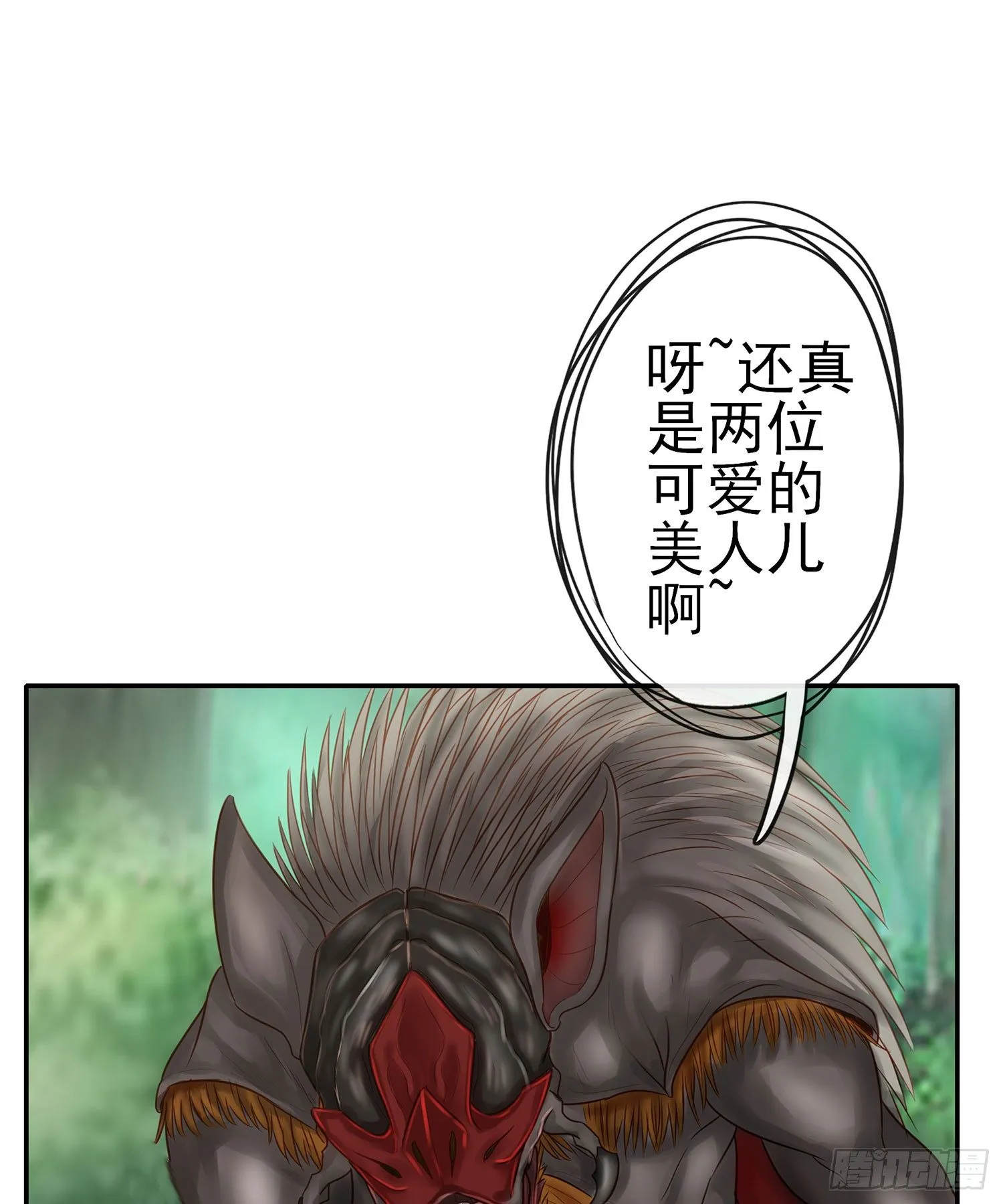 吹笛人 第18页