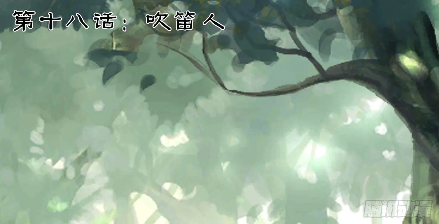 吹笛人 第21页