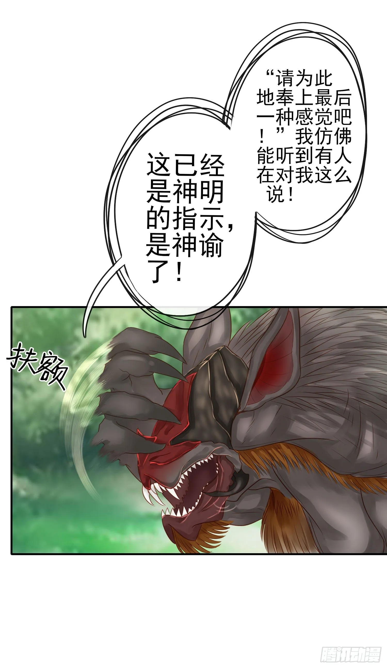 吹笛人 第29页