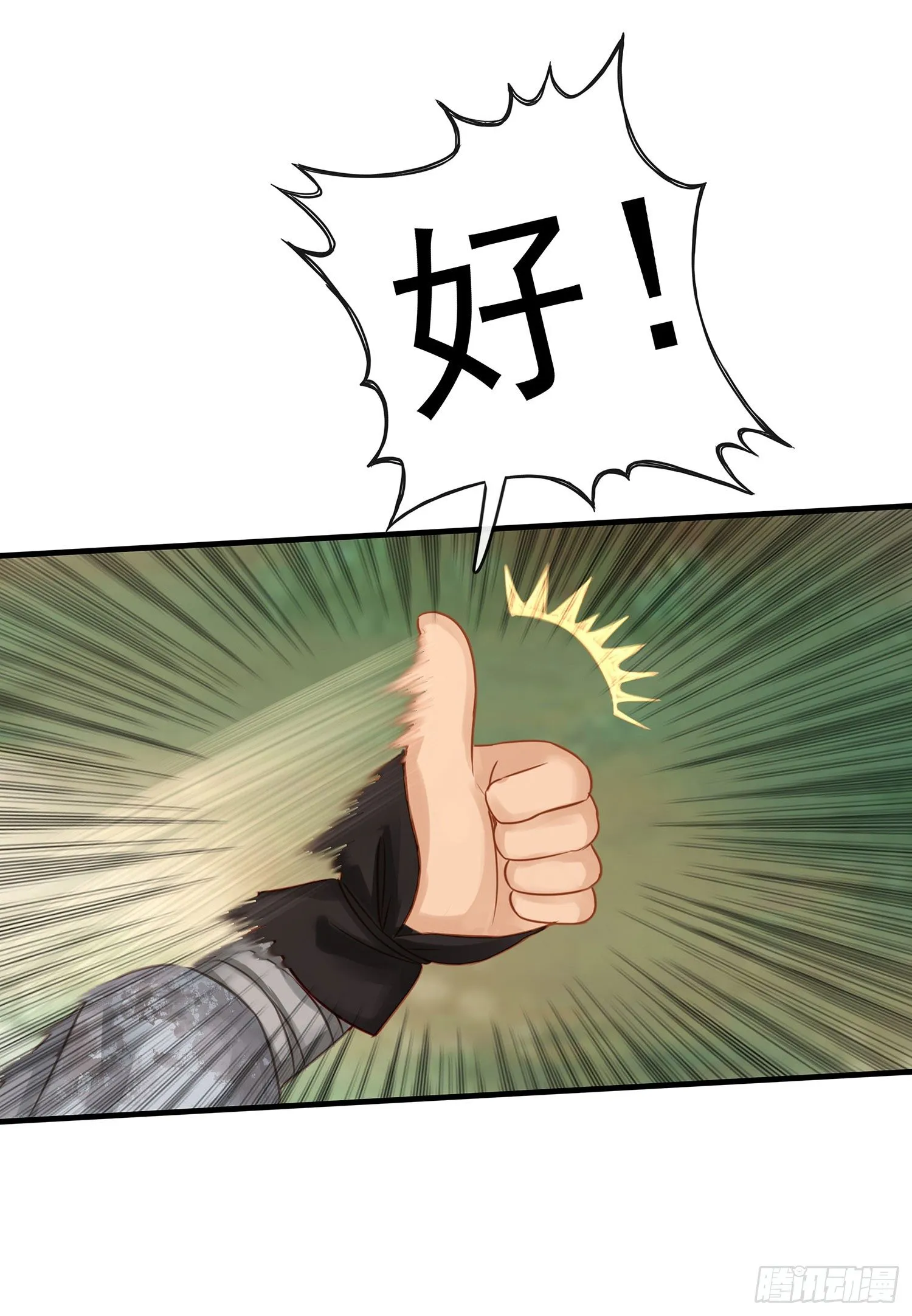 吹笛人 第31页