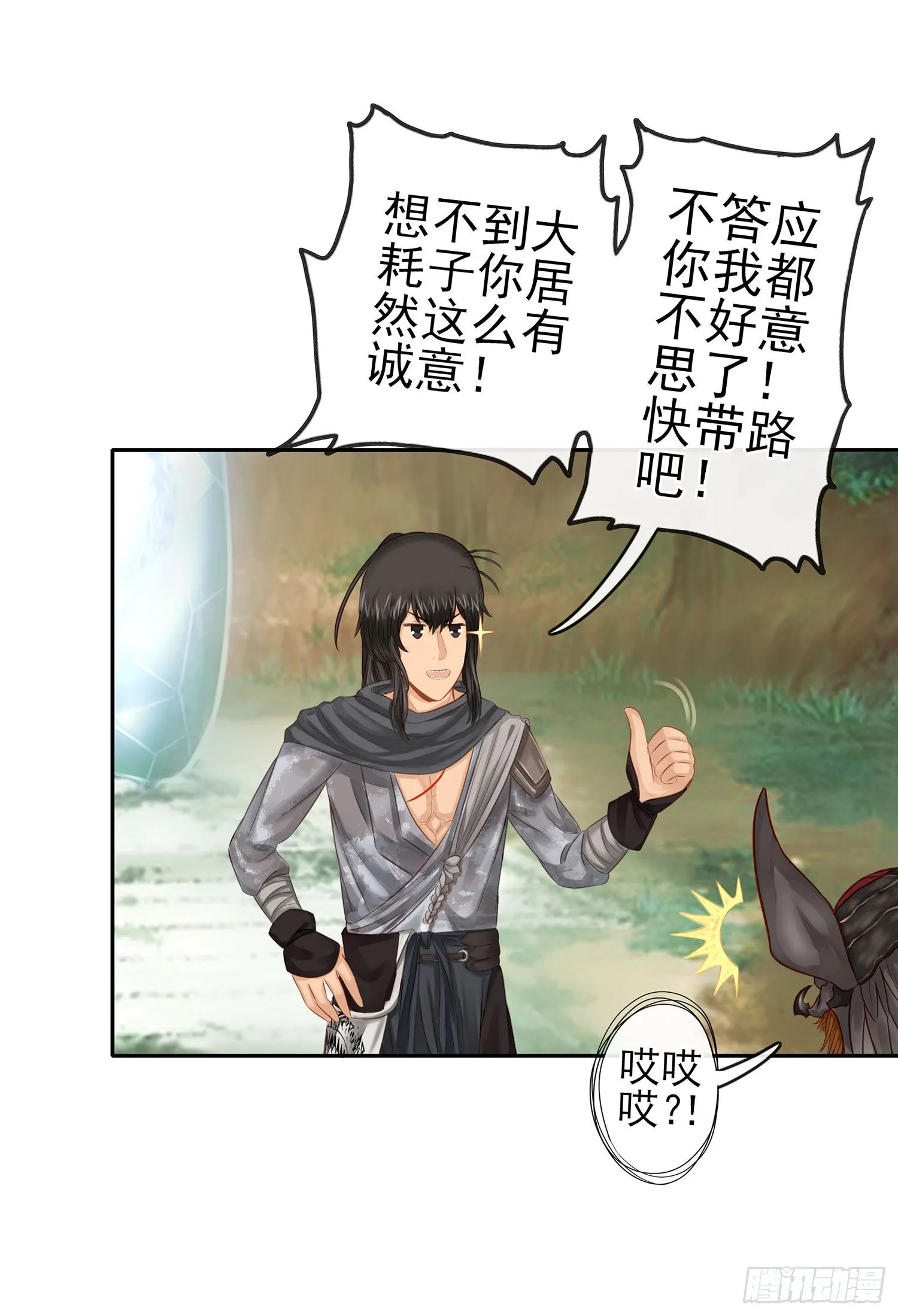 吹笛人 第32页