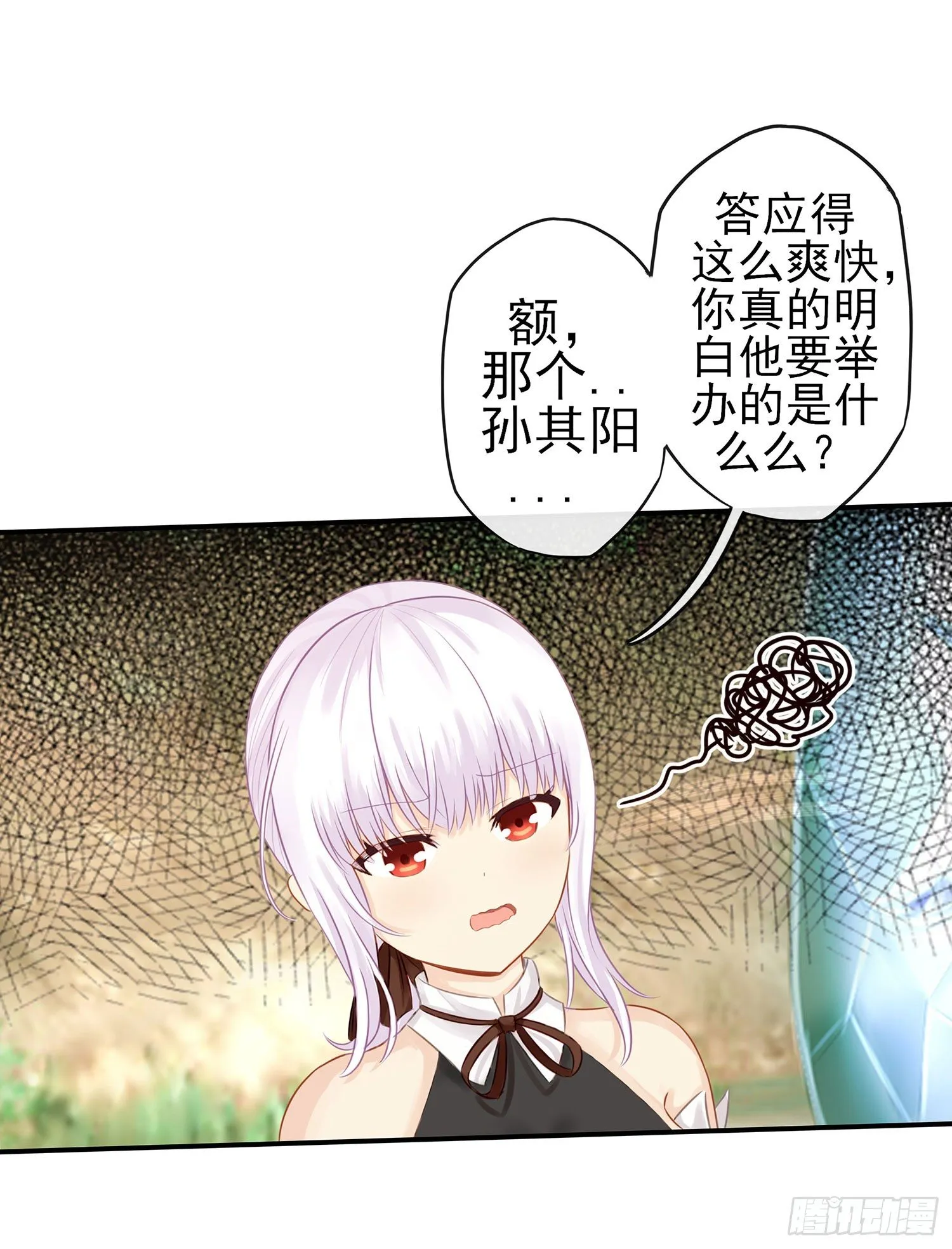 吹笛人 第33页
