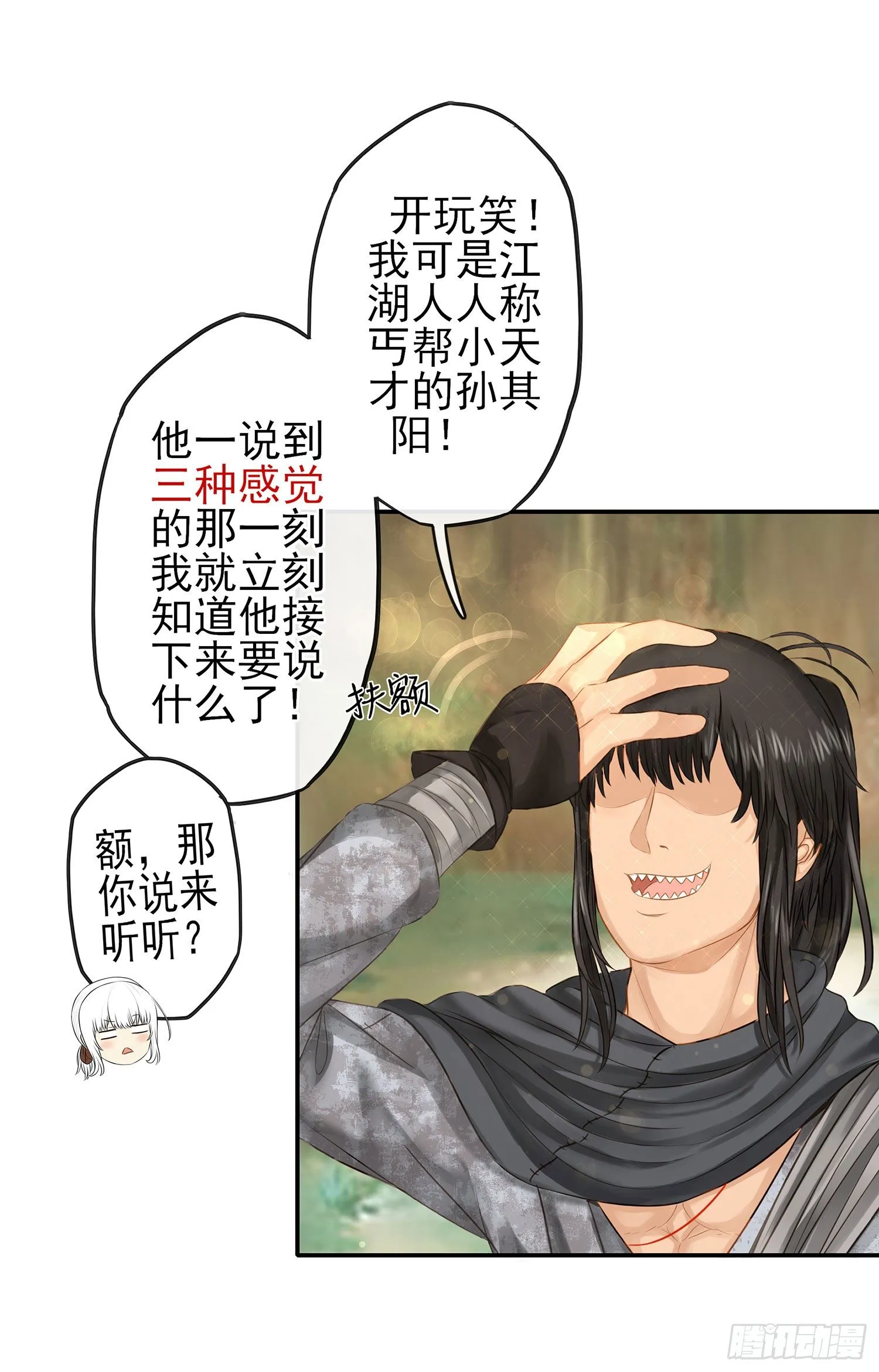 吹笛人 第34页