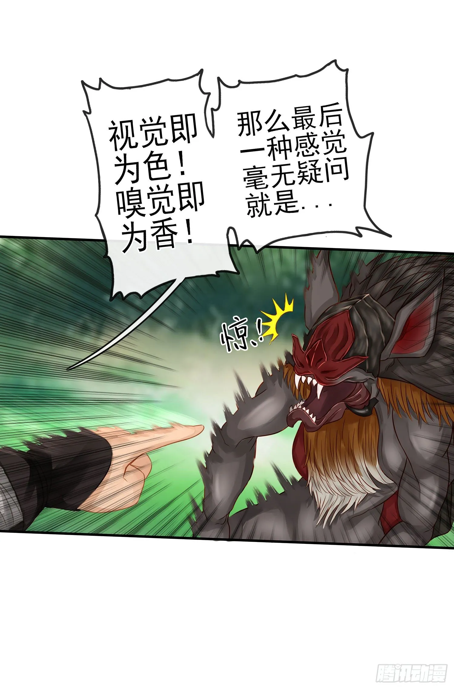 吹笛人 第35页