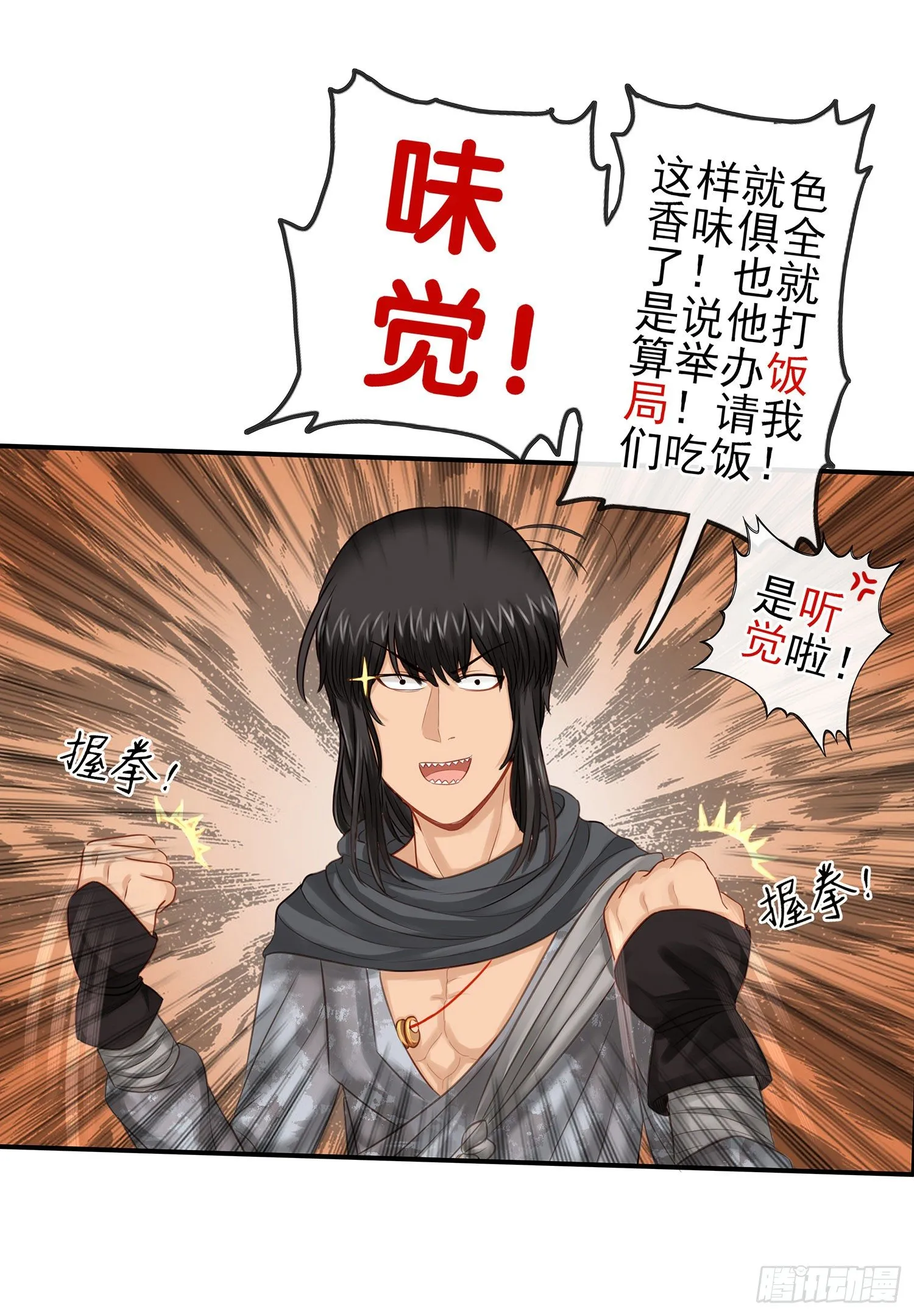 吹笛人 第36页