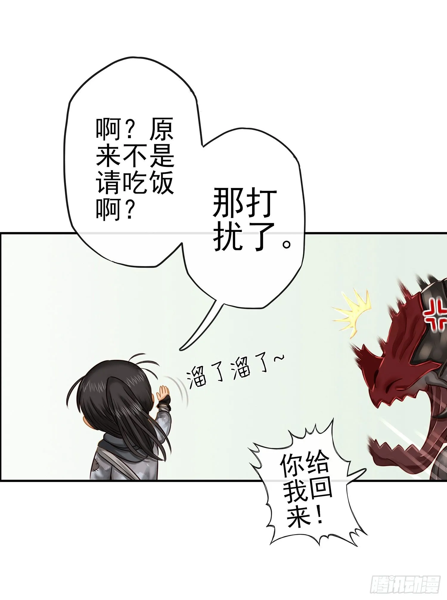 吹笛人 第38页