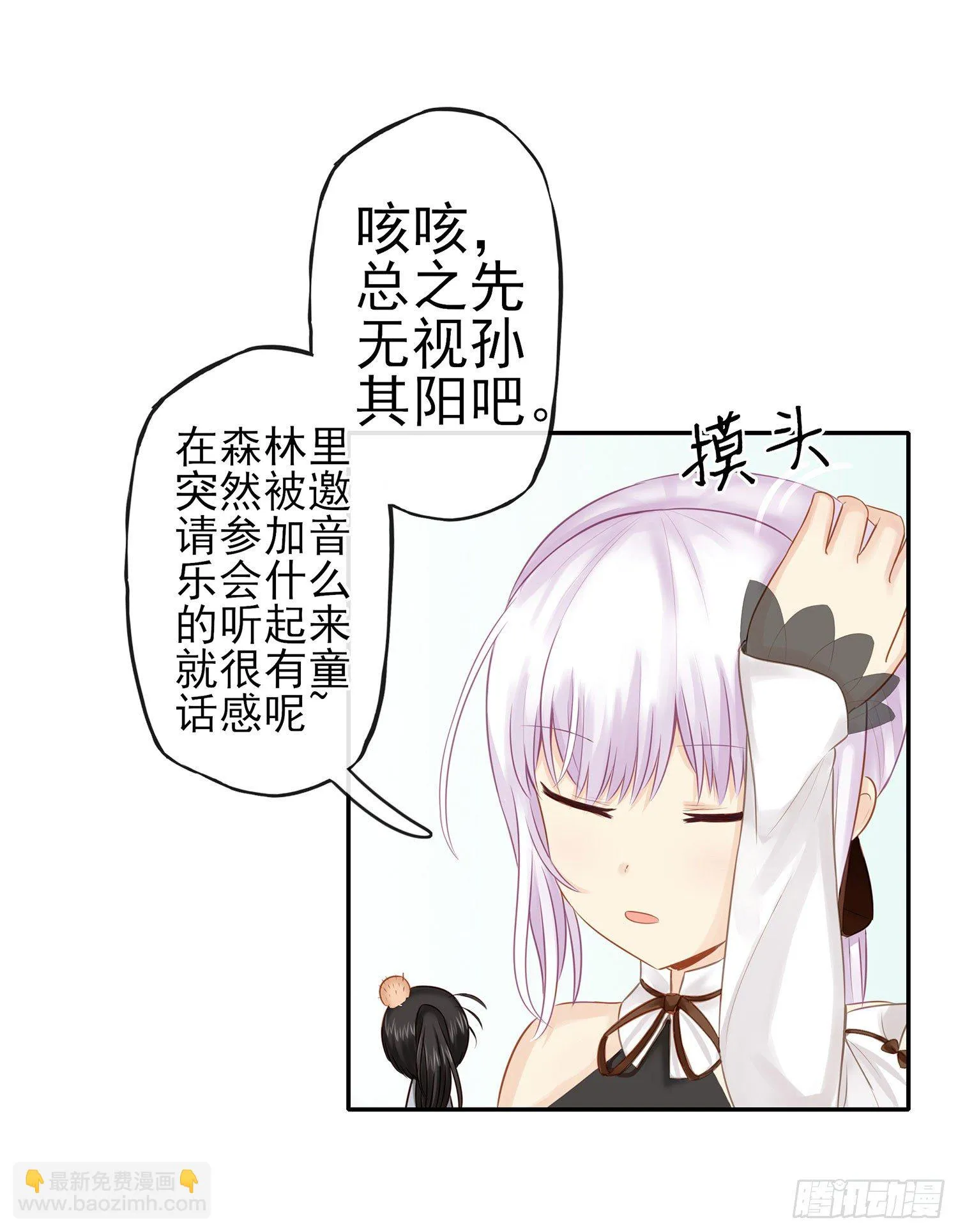 吹笛人 第40页