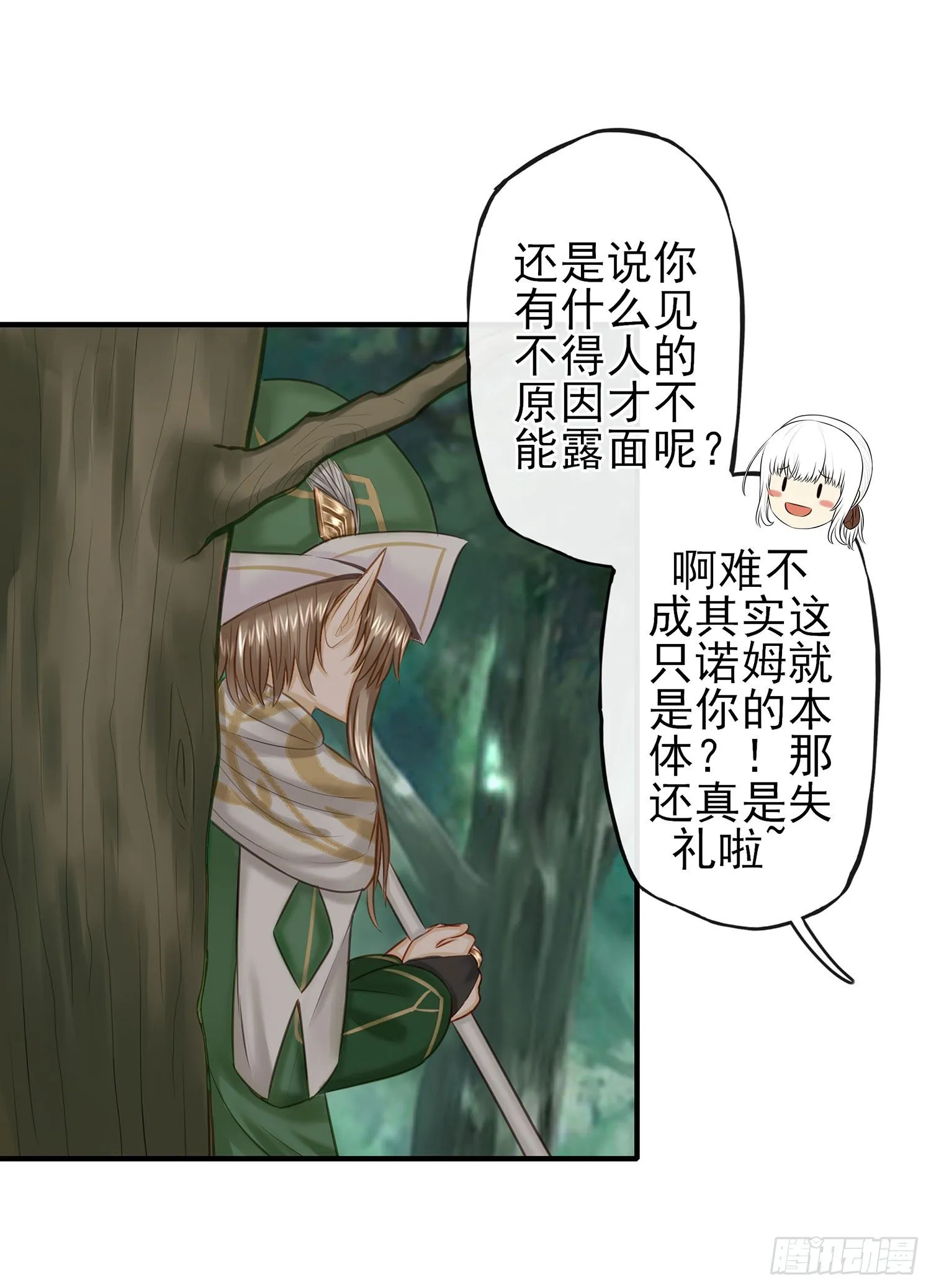 吹笛人 第43页
