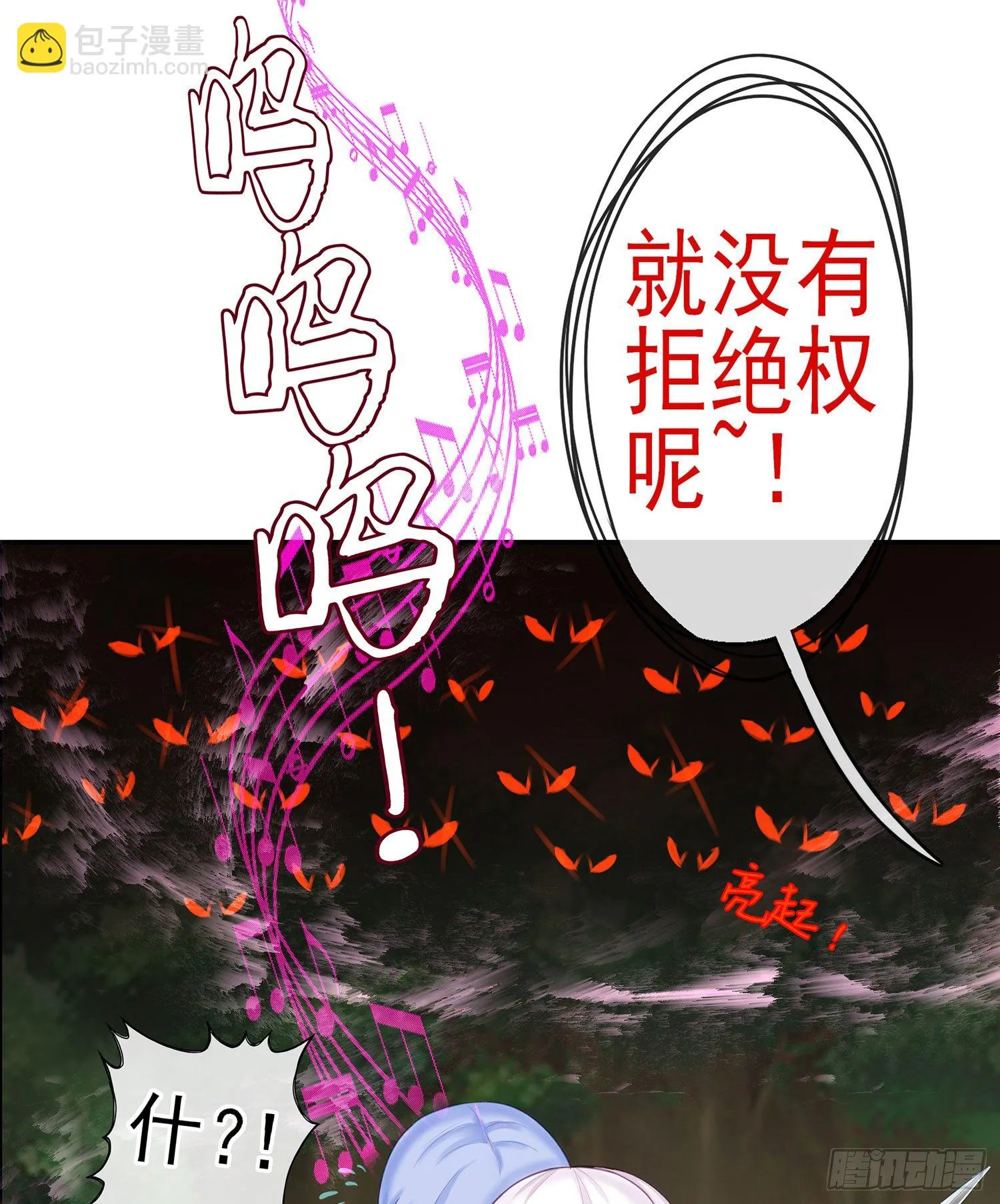 吹笛人 第48页